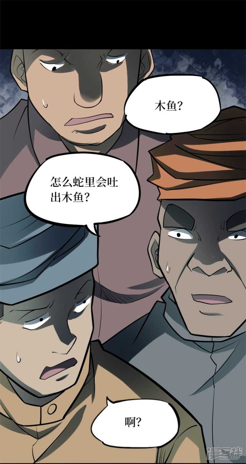 第十卷 慈悲木鱼（3）29