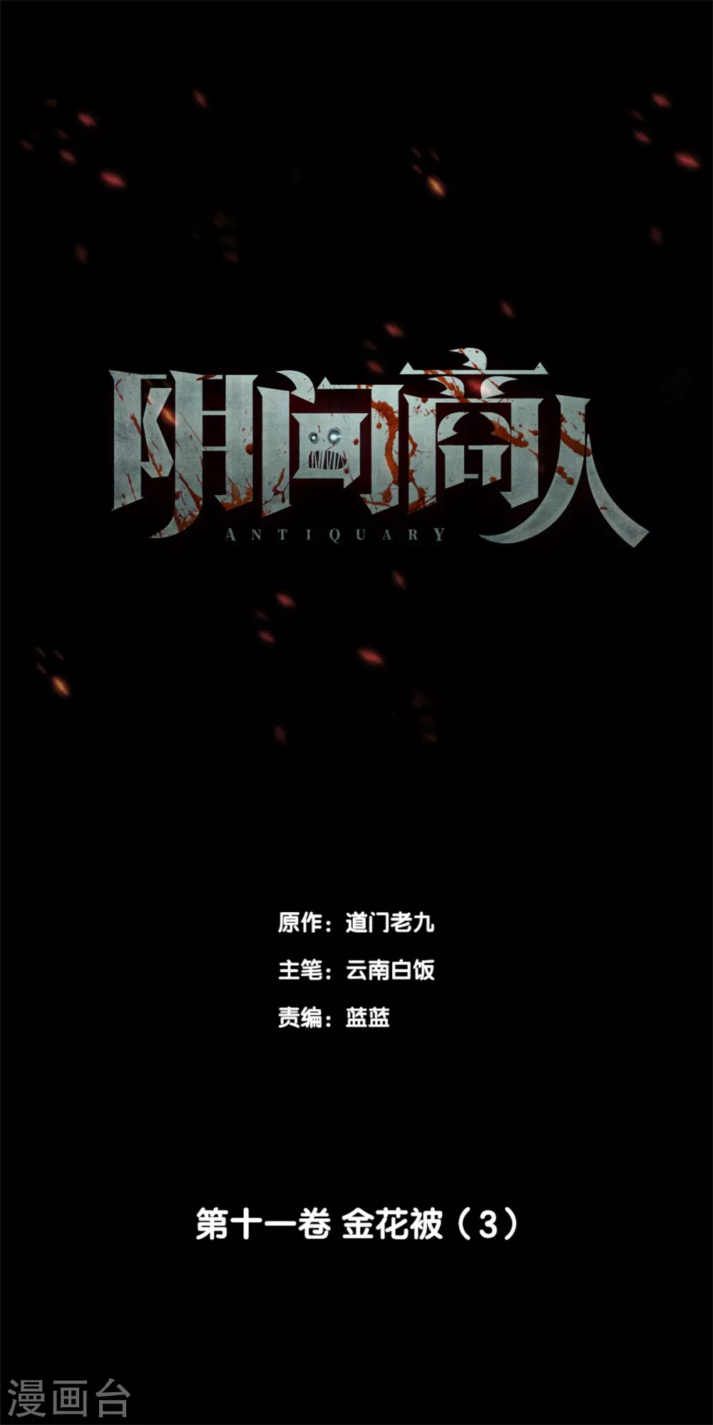 第十一卷金花被（2）0