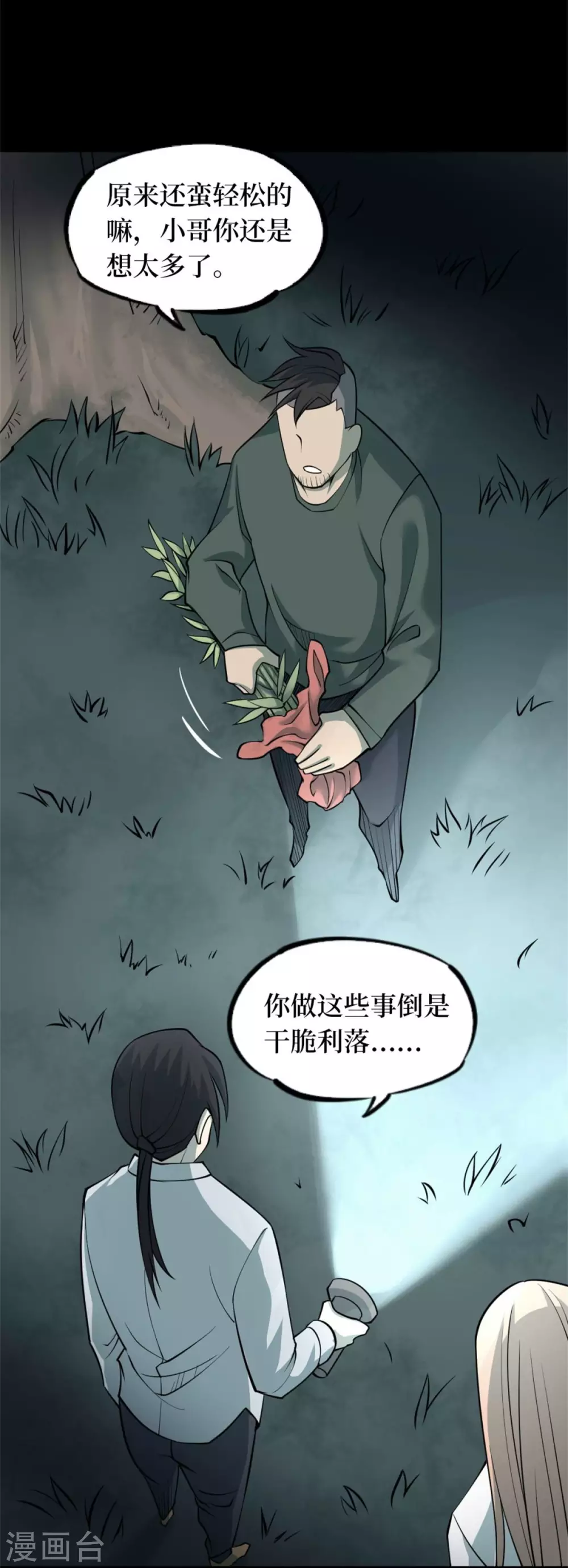 第十一卷金花被（2）15