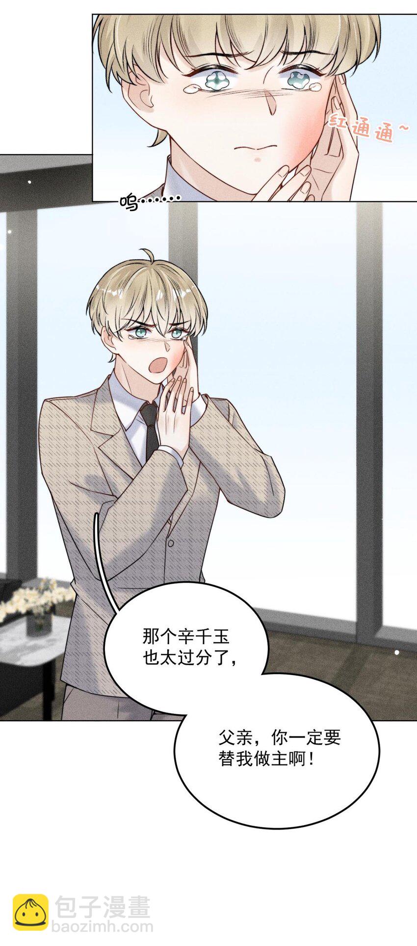 008 为了男色荒废工作！18
