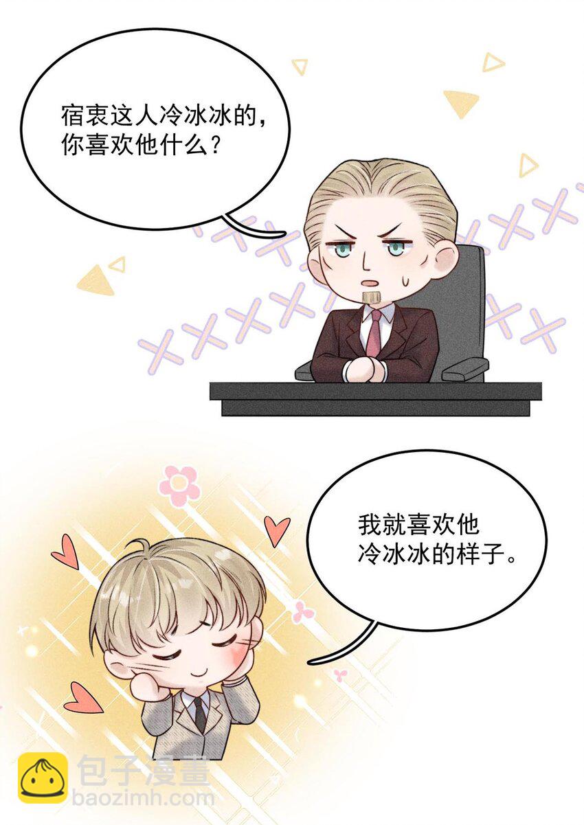 008 为了男色荒废工作！23