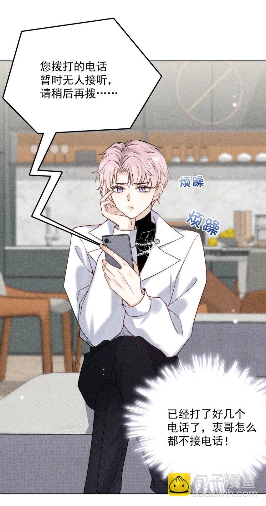 008 为了男色荒废工作！4