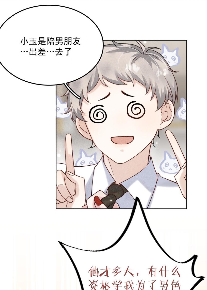 008 为了男色荒废工作！45