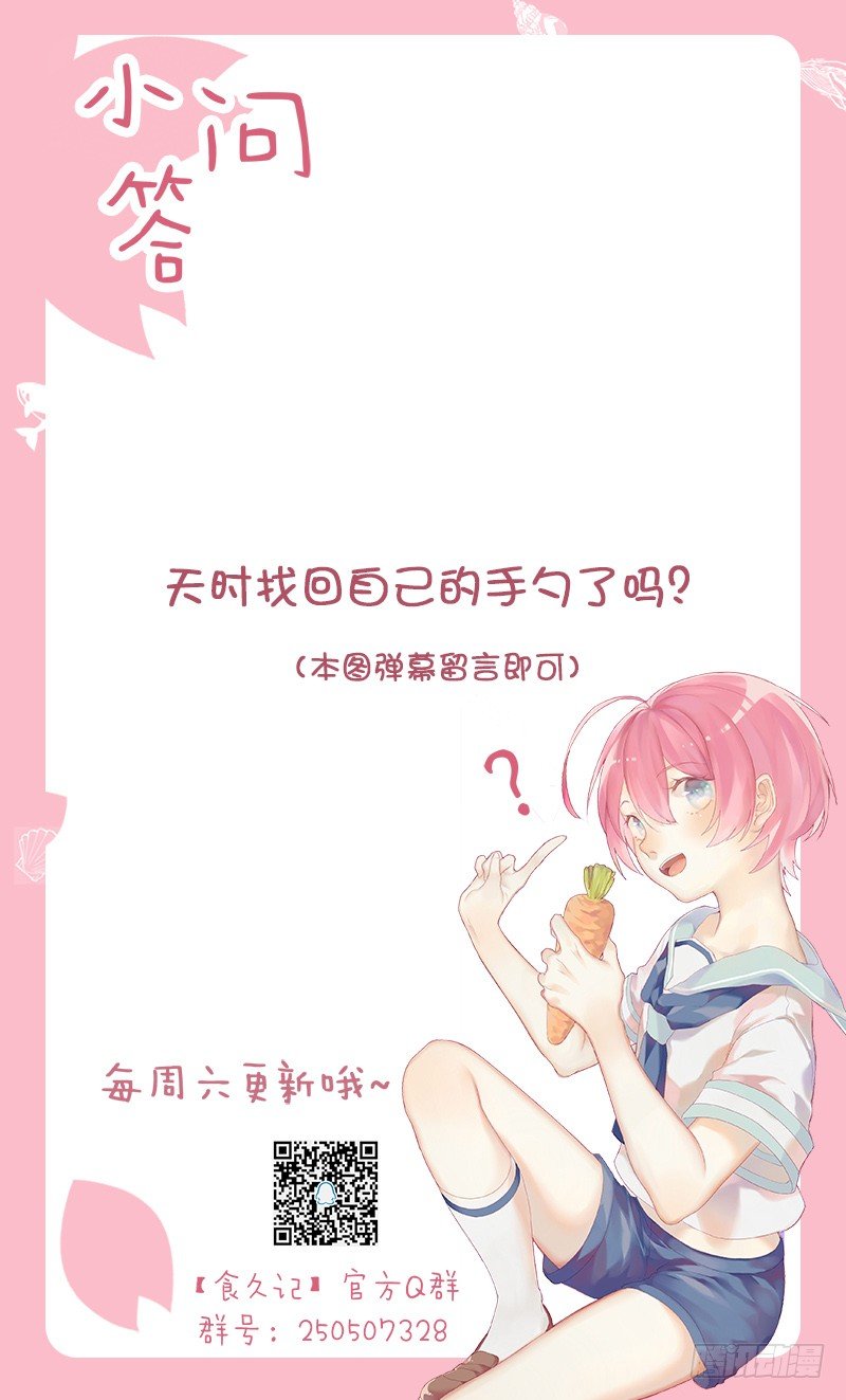 食久记34