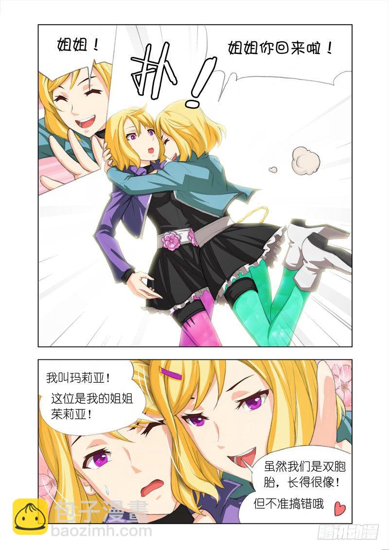 Part 6：姐妹花8
