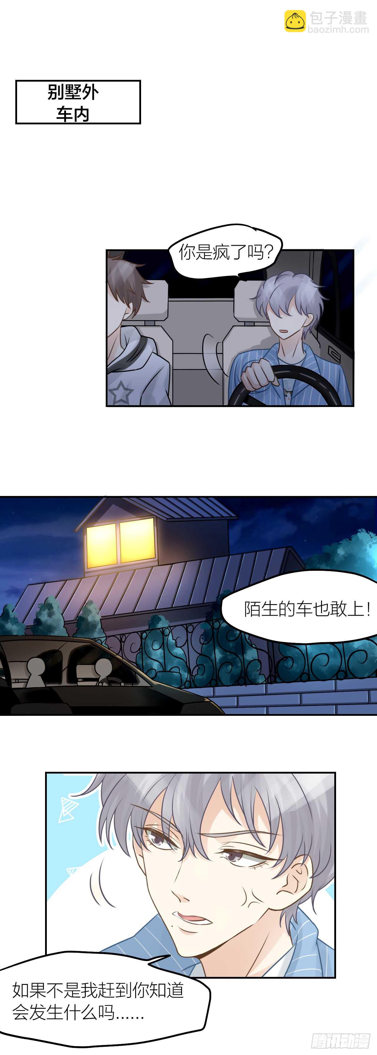 第36话 他消失了吗？8