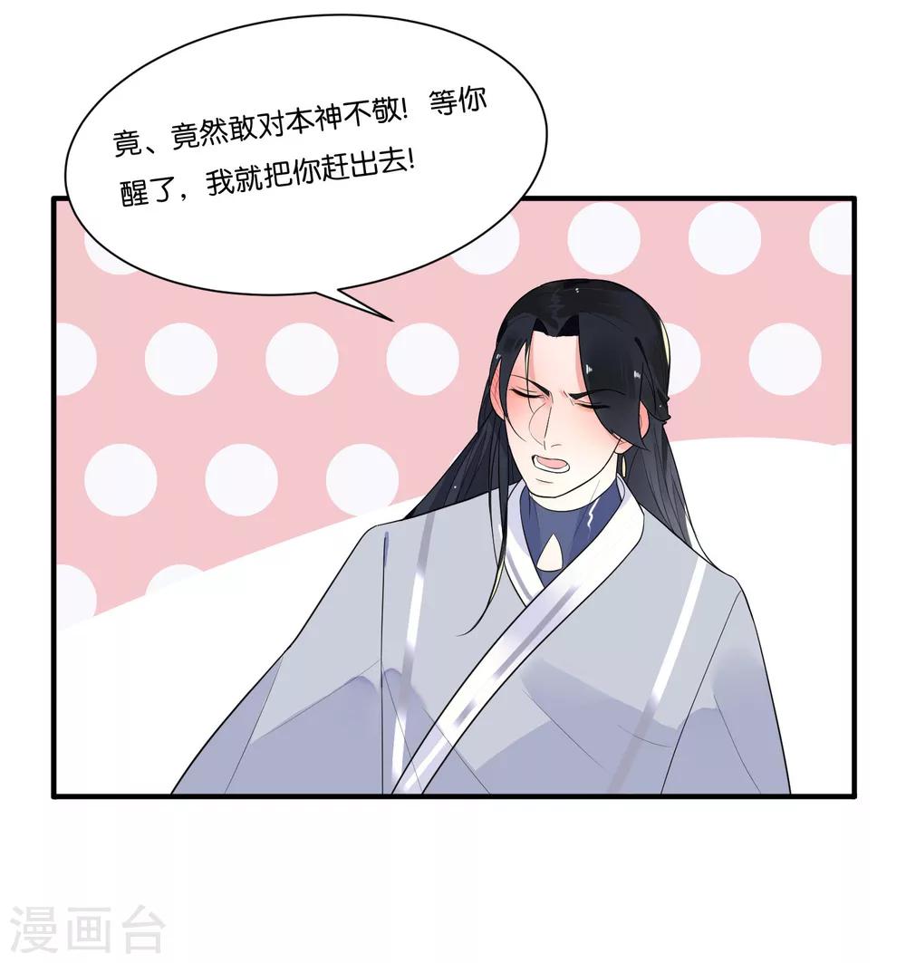 第13话 我这是，做春梦了么？26
