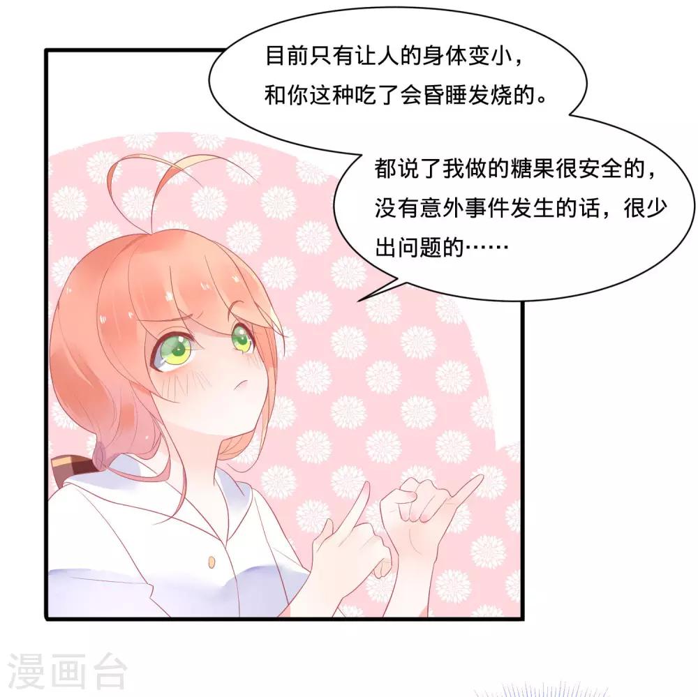 第14话 仙女变身做女仆9