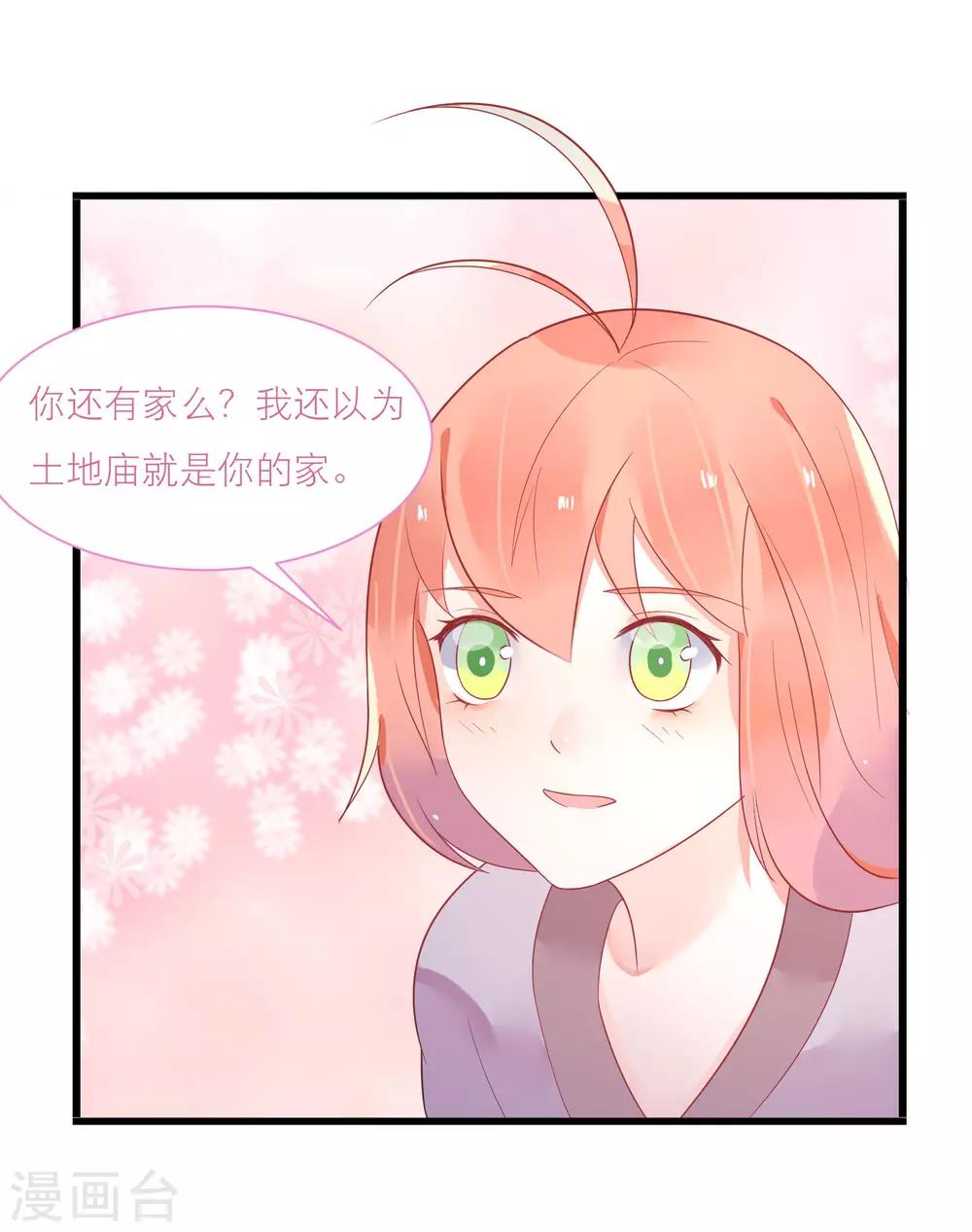 第21话 你会保护我吗？10