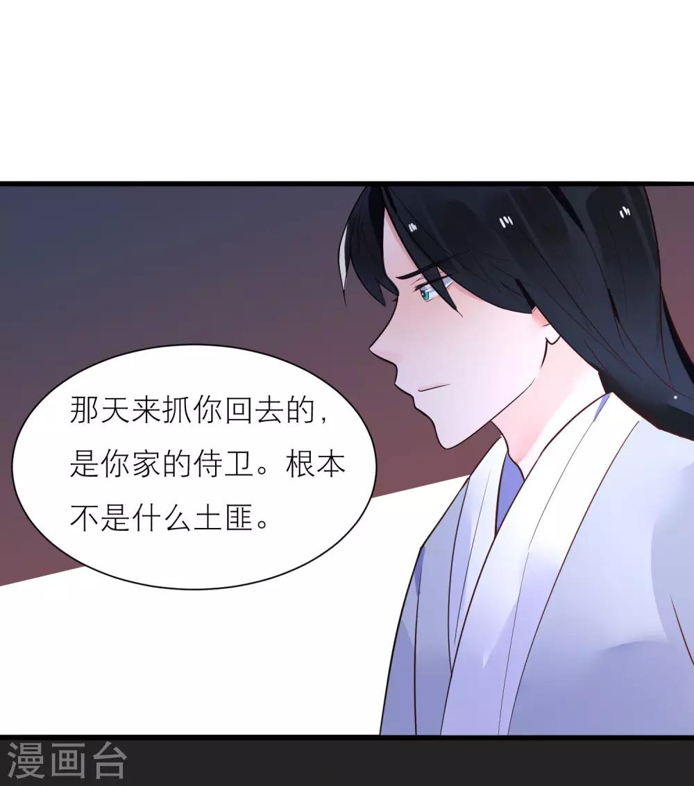 第21话 你会保护我吗？17