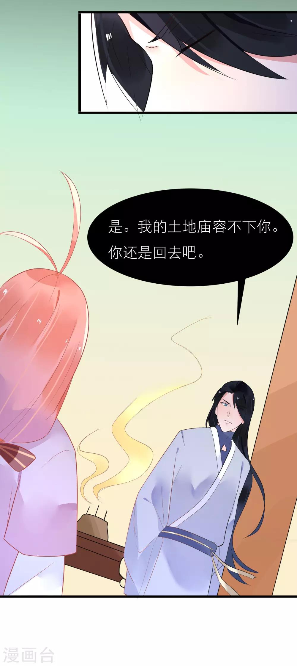 第21话 你会保护我吗？19