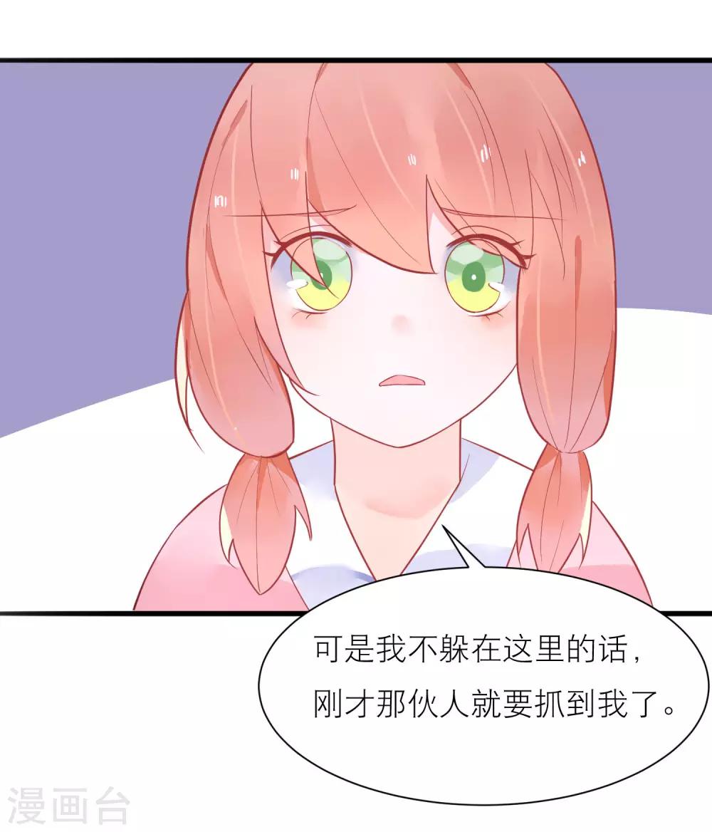 第21话 你会保护我吗？35