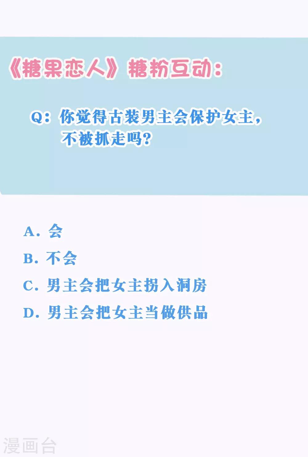 第21话 你会保护我吗？38