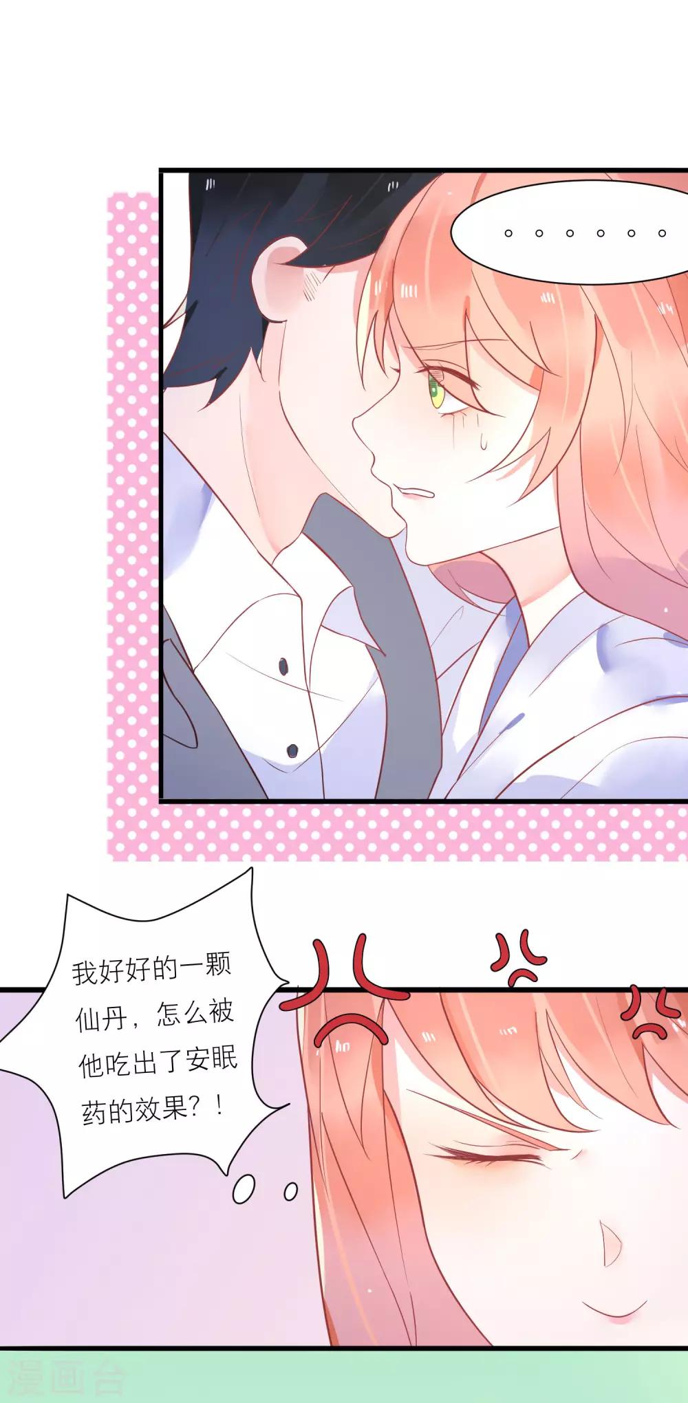 第21话 你会保护我吗？4