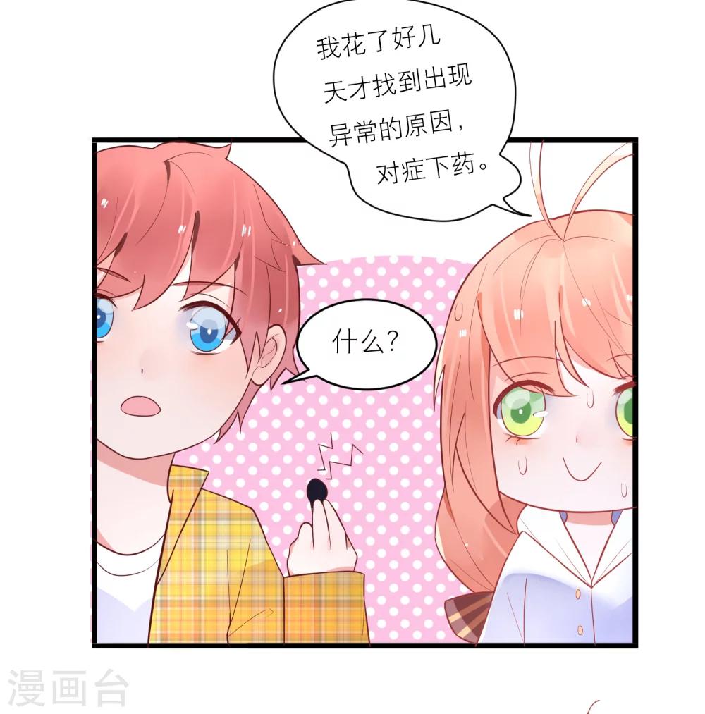 第25话 替他去相亲15