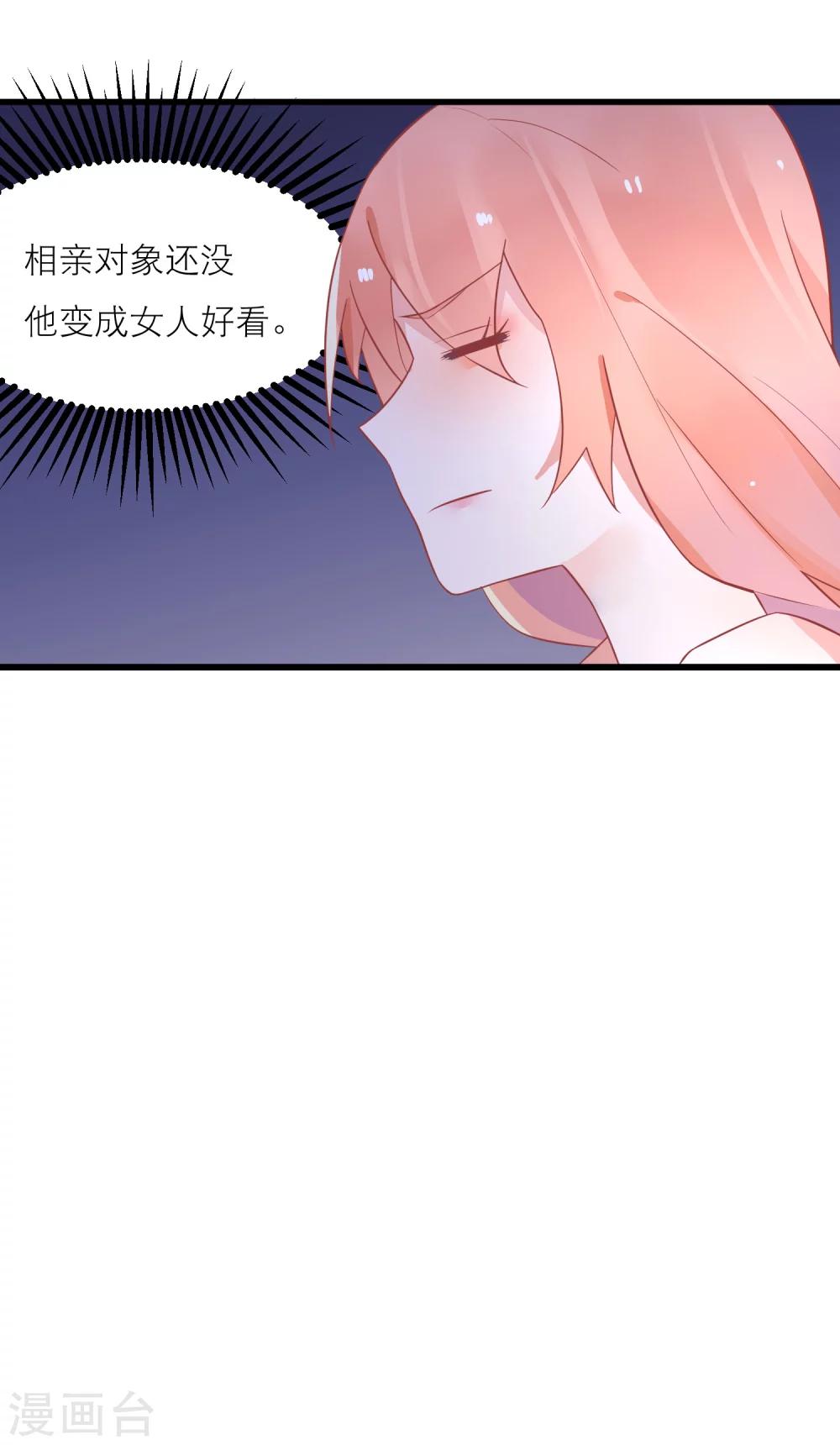第25话 替他去相亲30