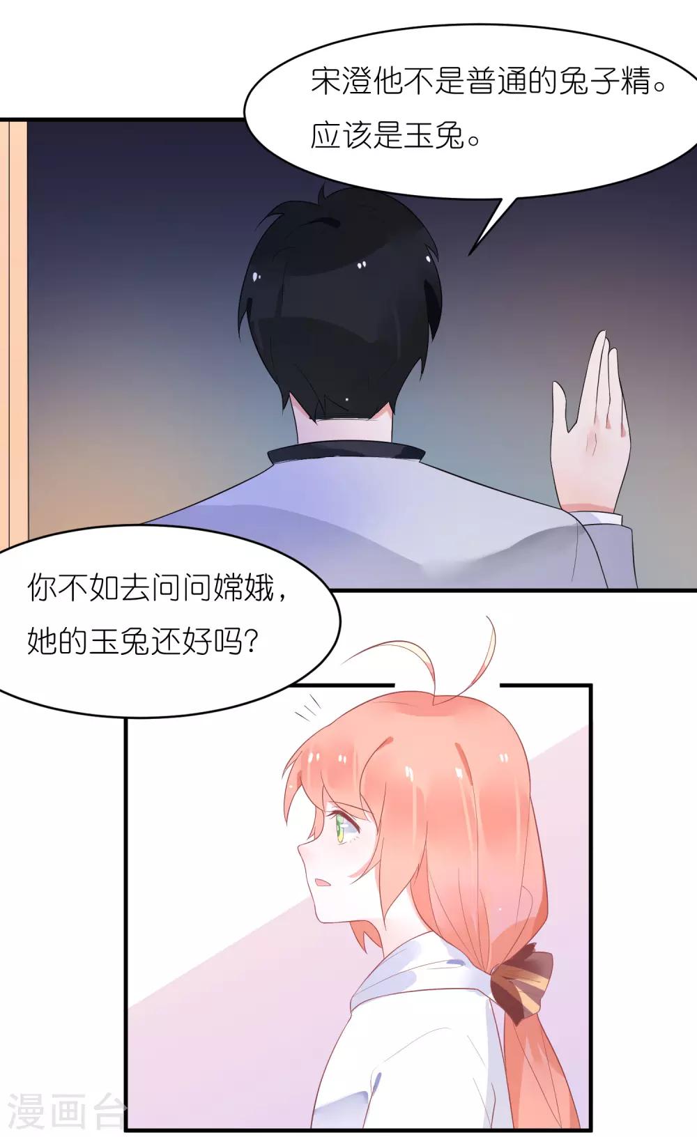 第33话 宋医生是玉兔？12