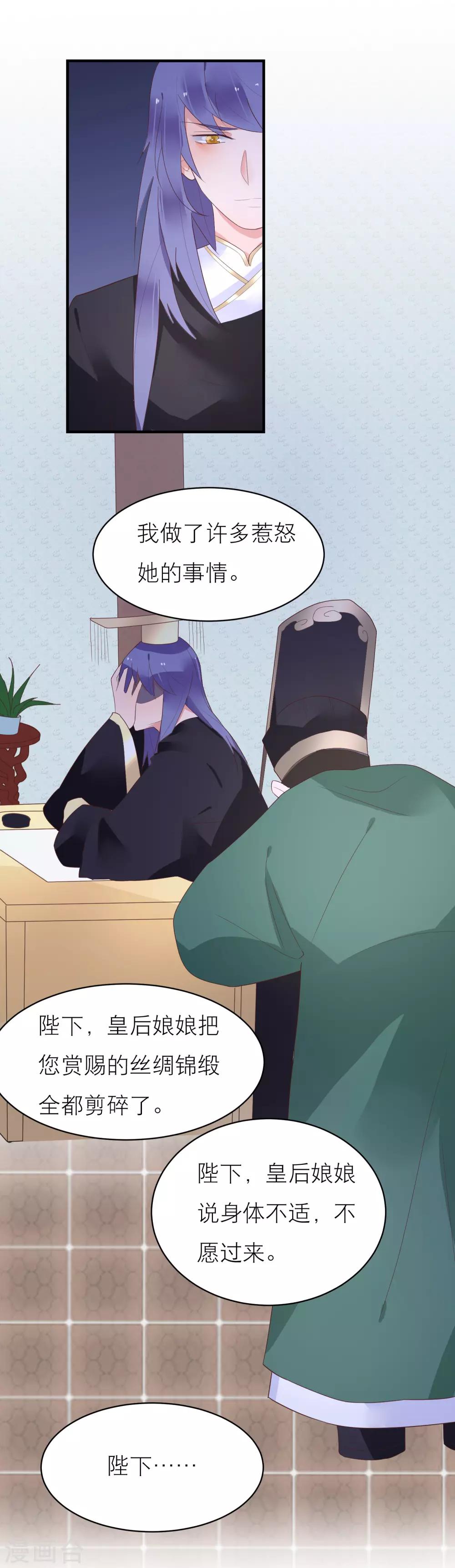 第36话 被困于皇宫7
