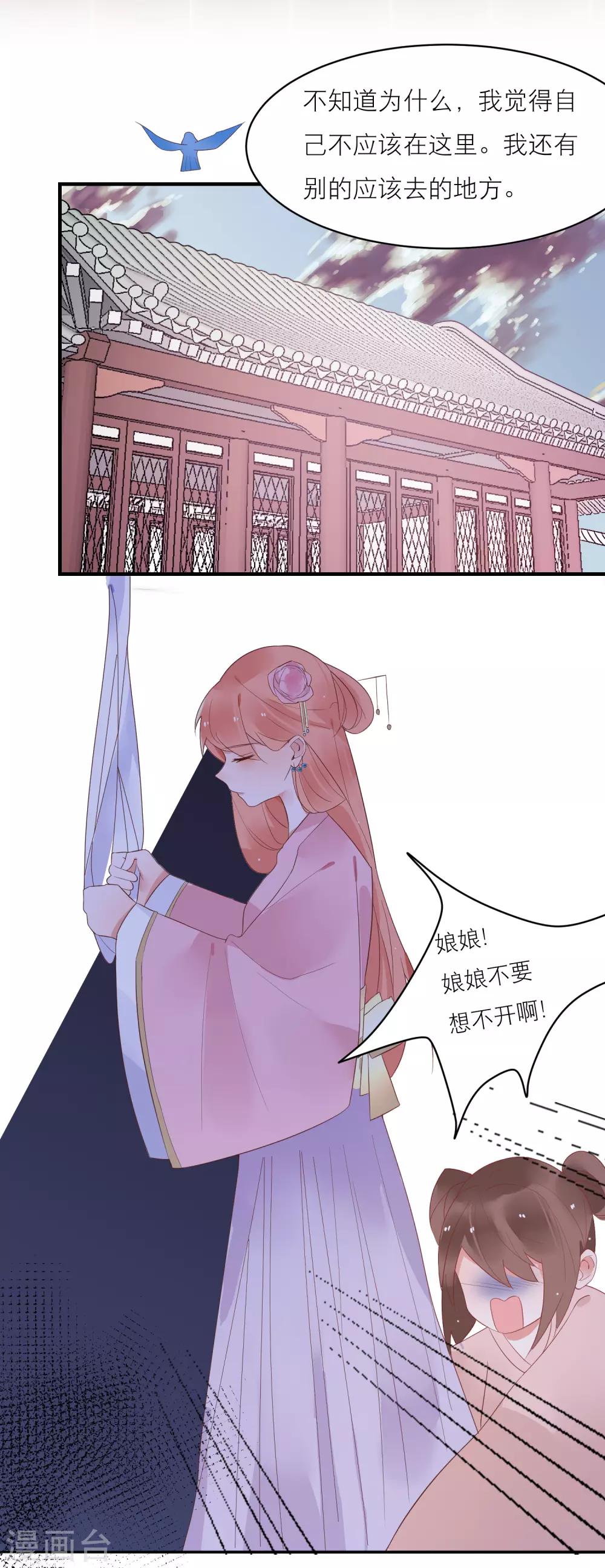 第36话 被困于皇宫8