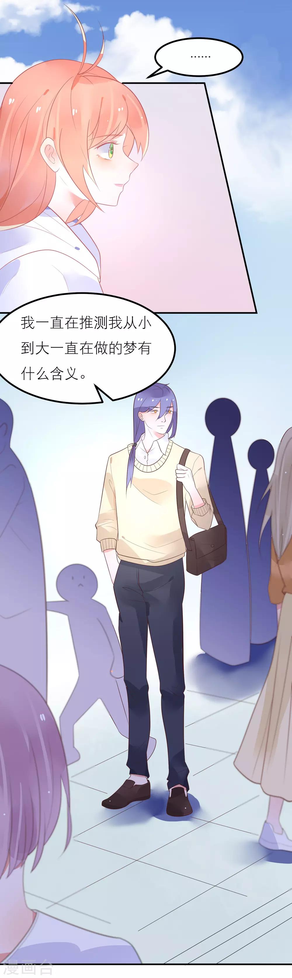 第37话 你是我的柳禾11