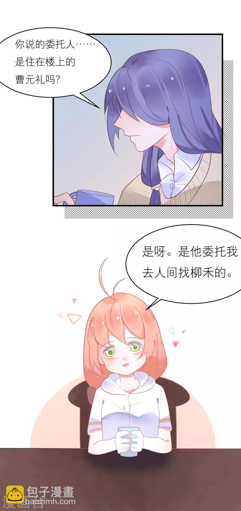 第37话 你是我的柳禾14