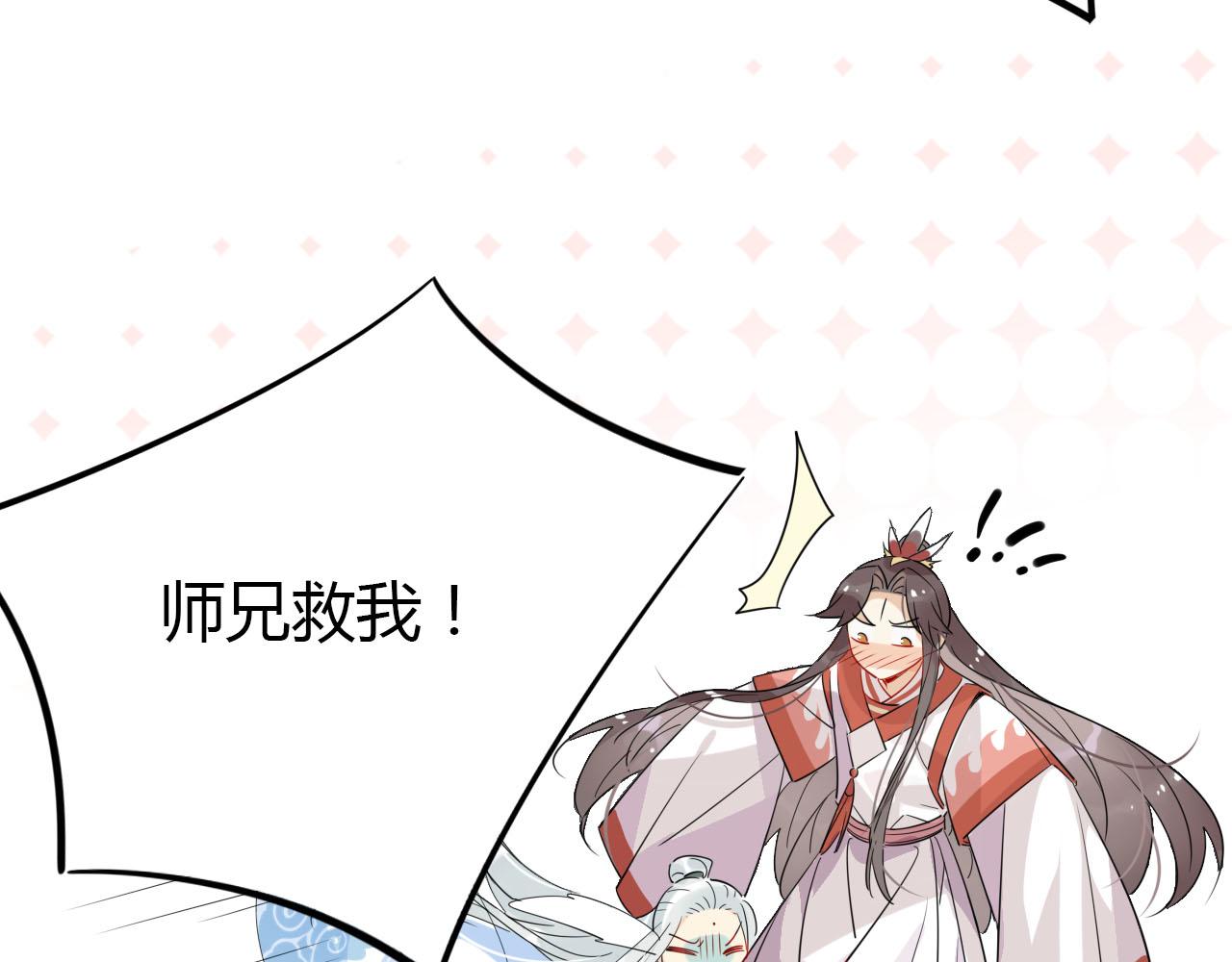 24.师兄救我！34