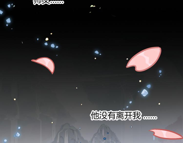 30.师父不在了？30