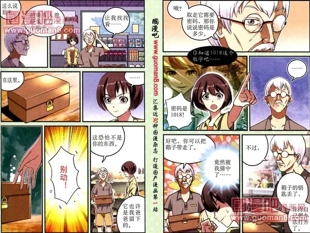 第14话 两个女孩的战争2
