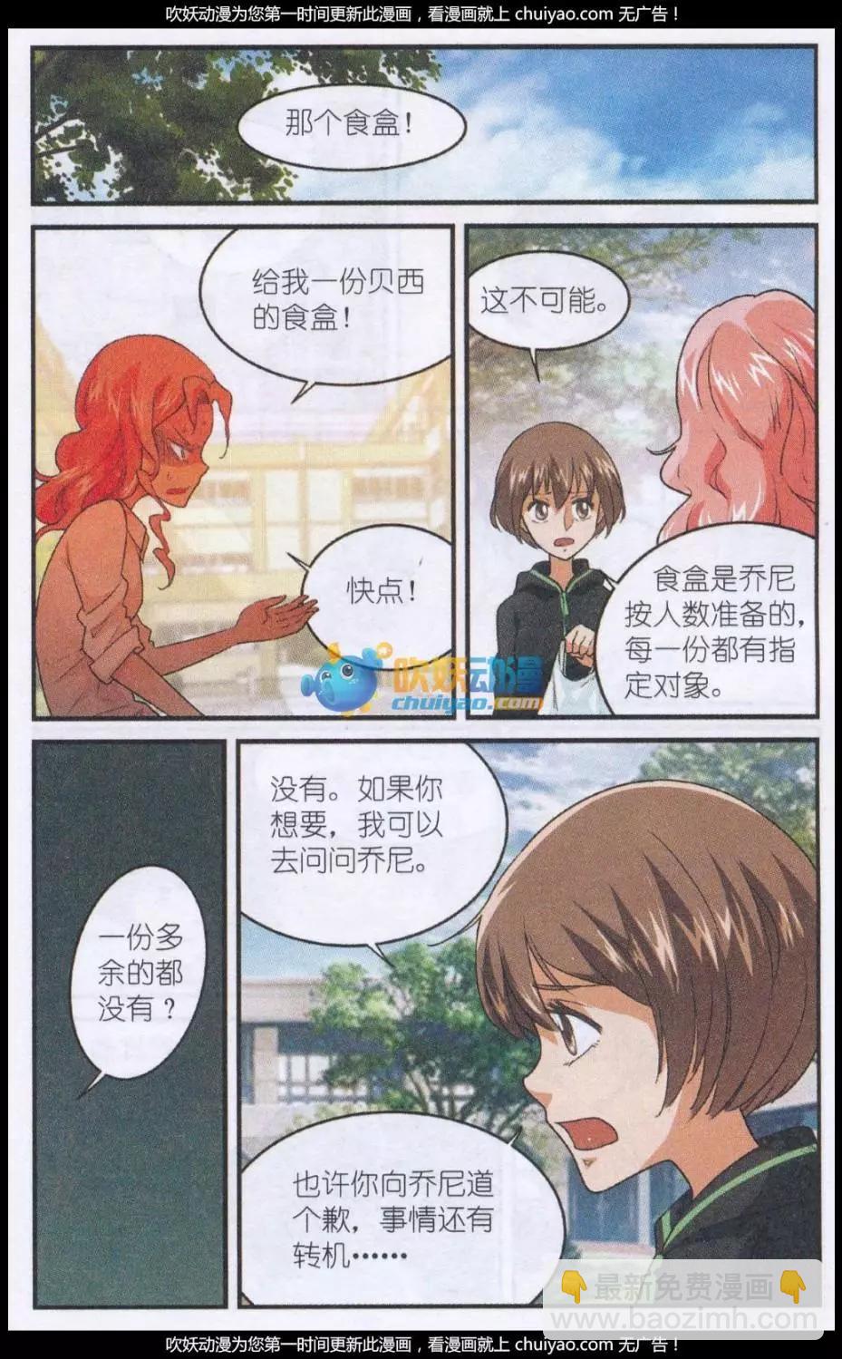 第50话 贝西的免费午餐11