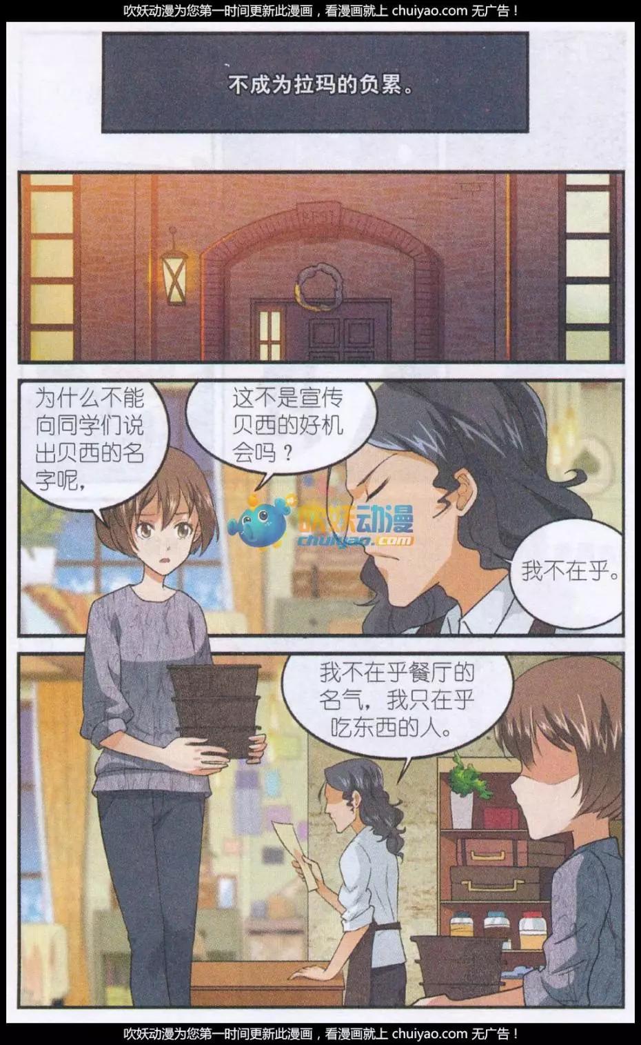 第50话 贝西的免费午餐4