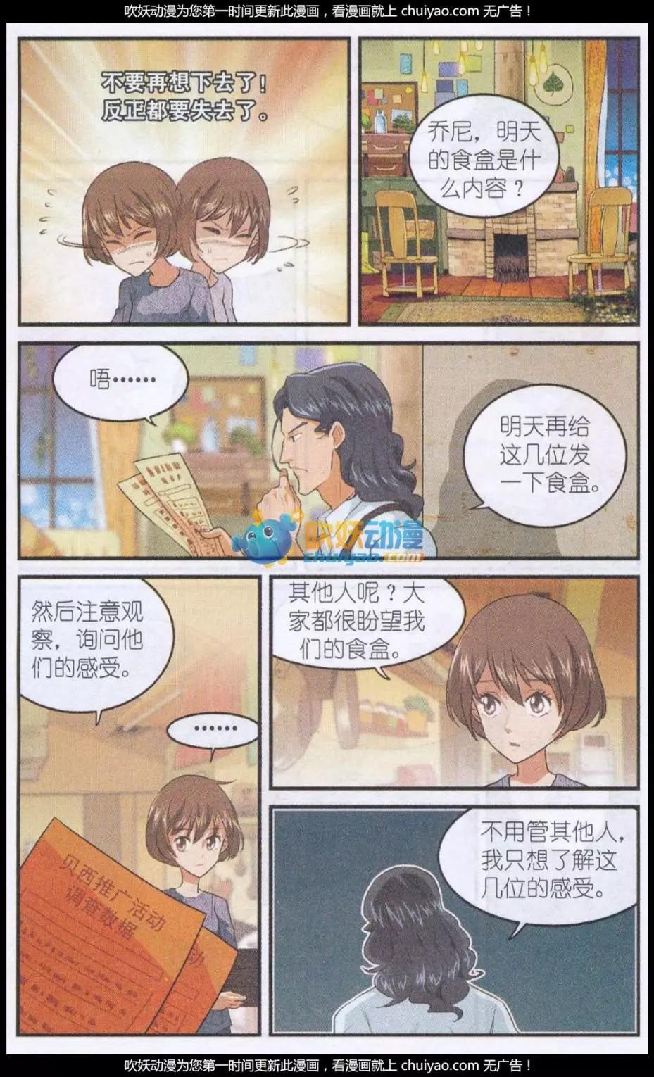 第50话 贝西的免费午餐6