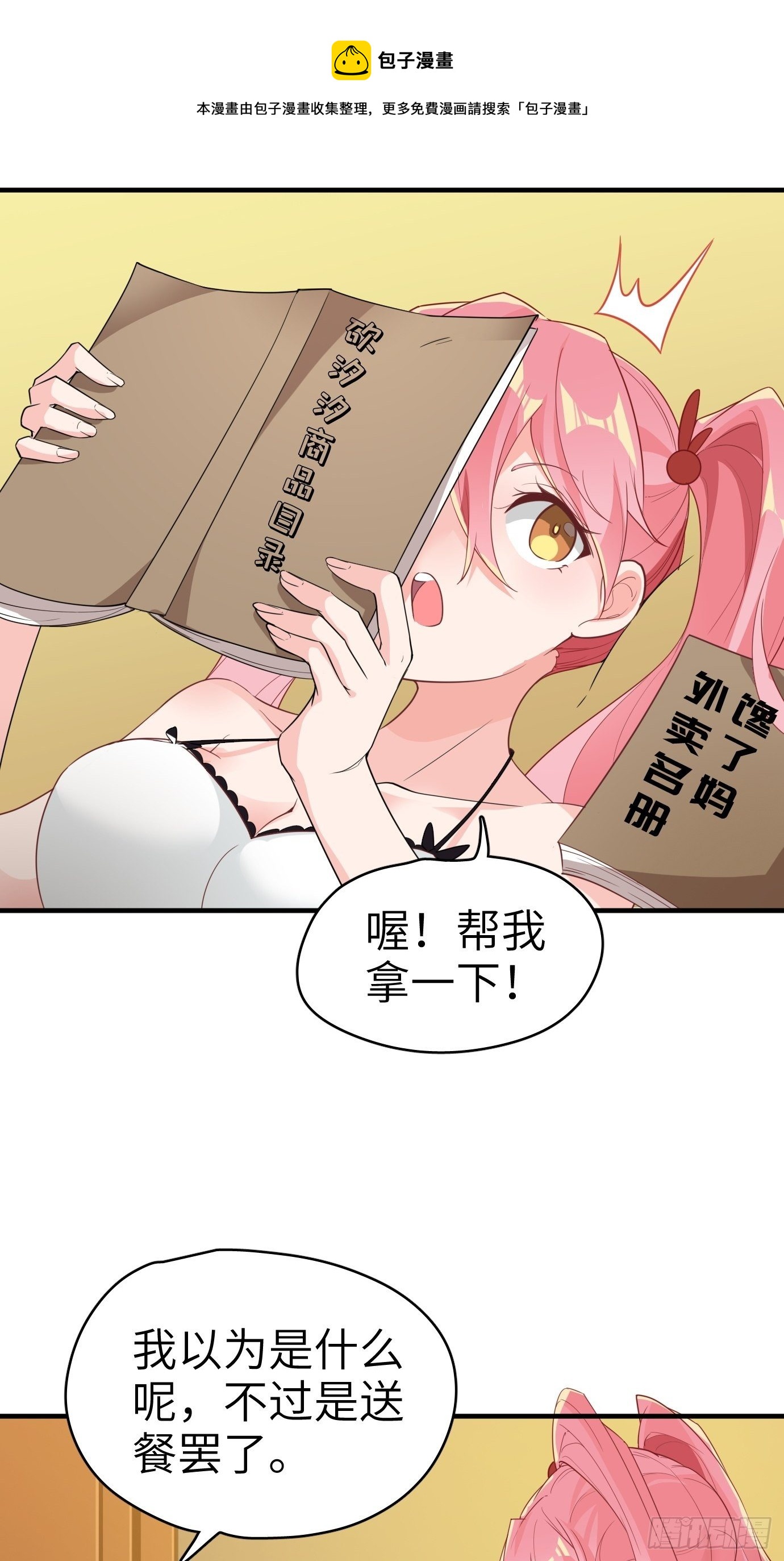 第五话：大小姐今天色色的！0