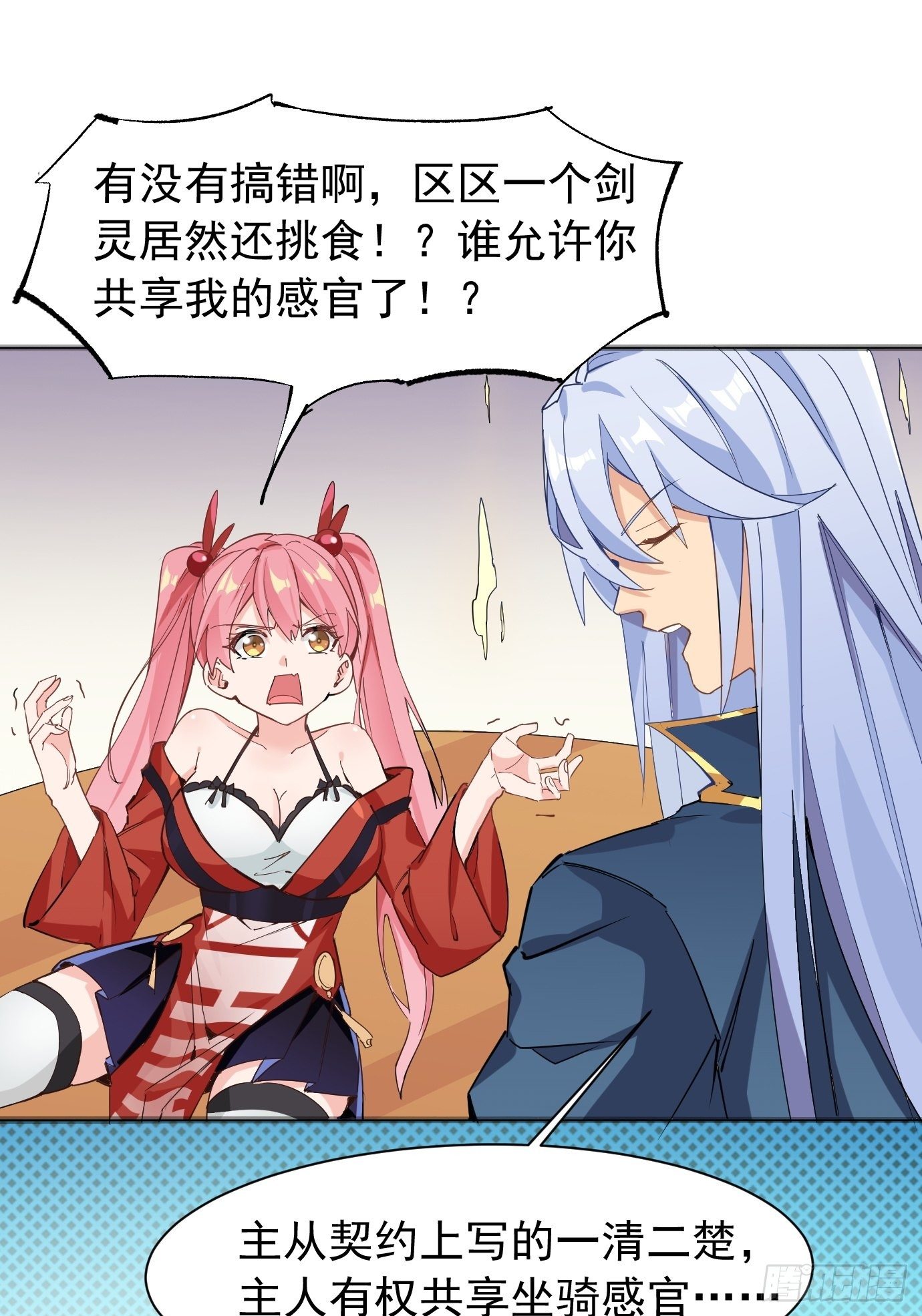 第五话：大小姐今天色色的！26