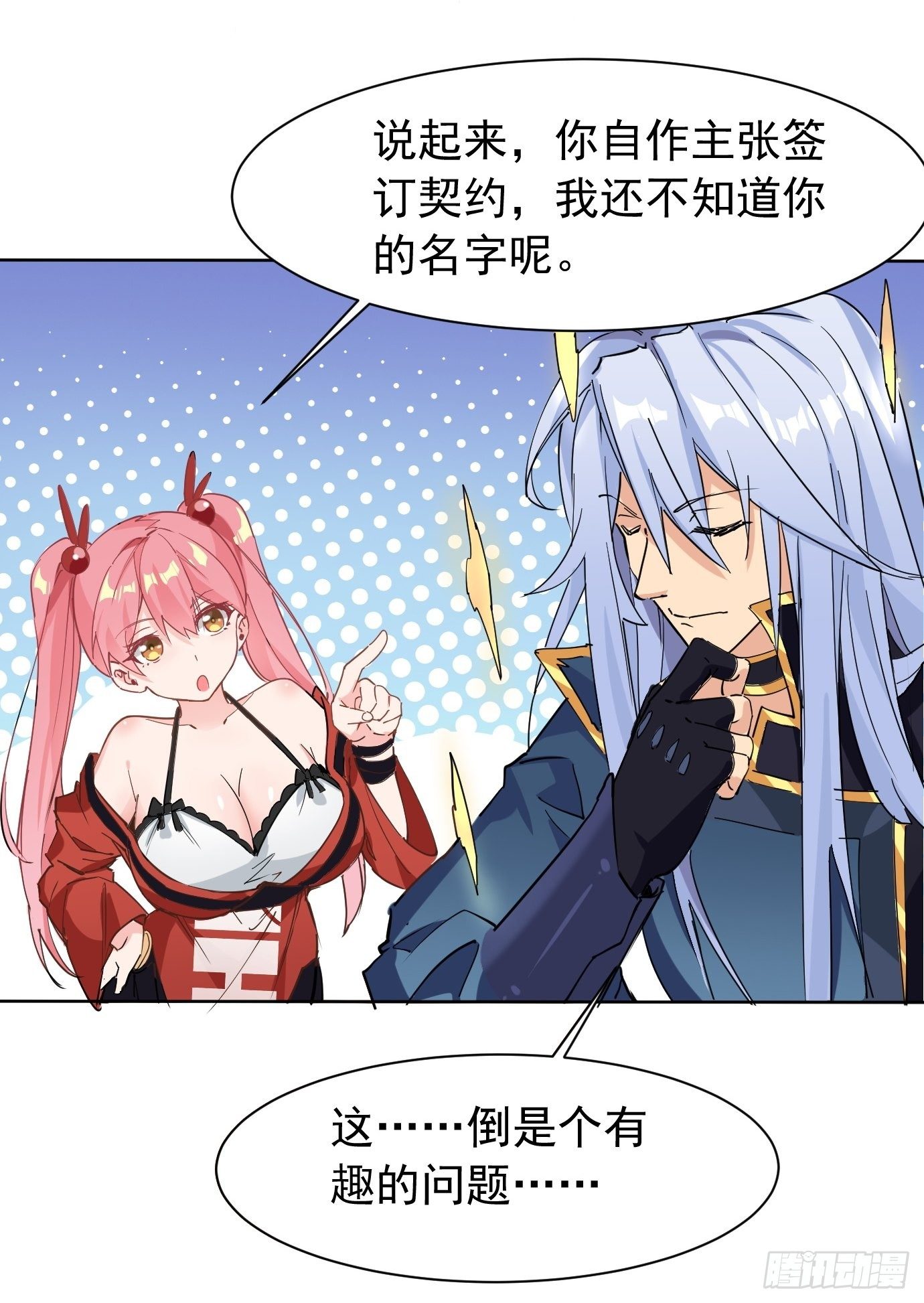 第五话：大小姐今天色色的！32
