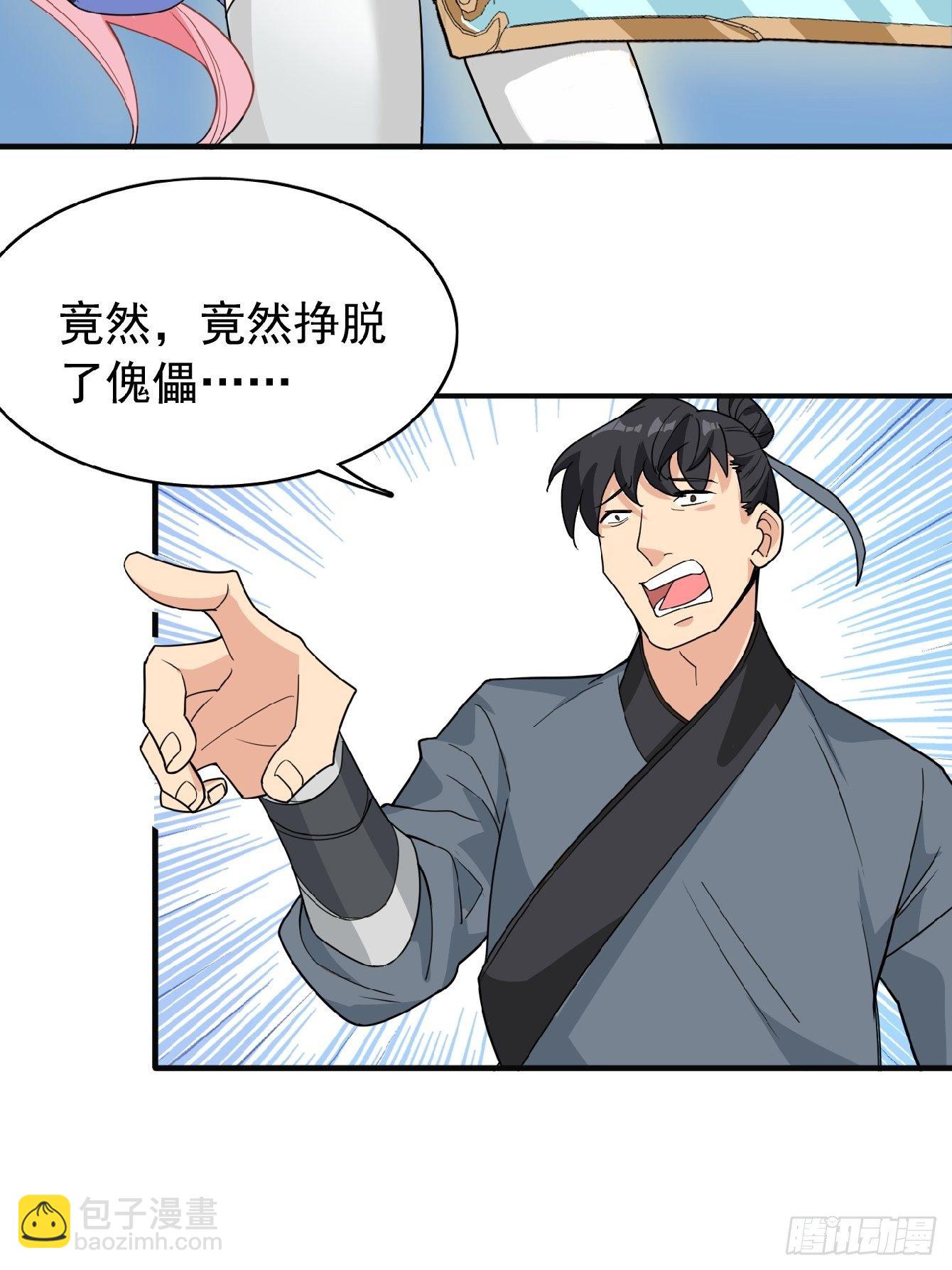 第六话：把身体交给我吧！30