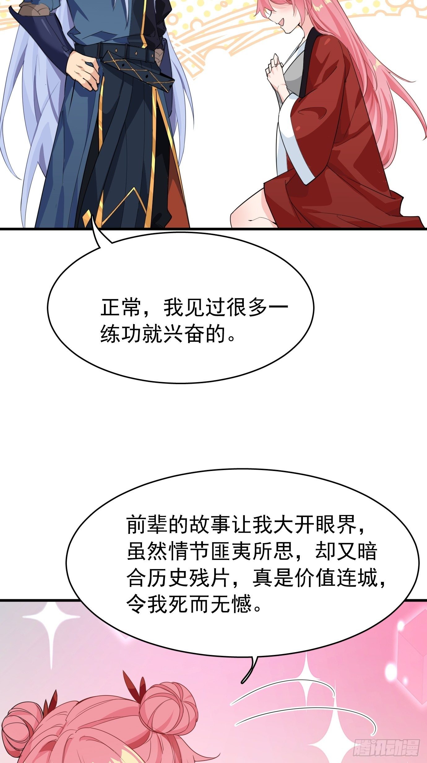 第十话：额，只是讲故事而已！12