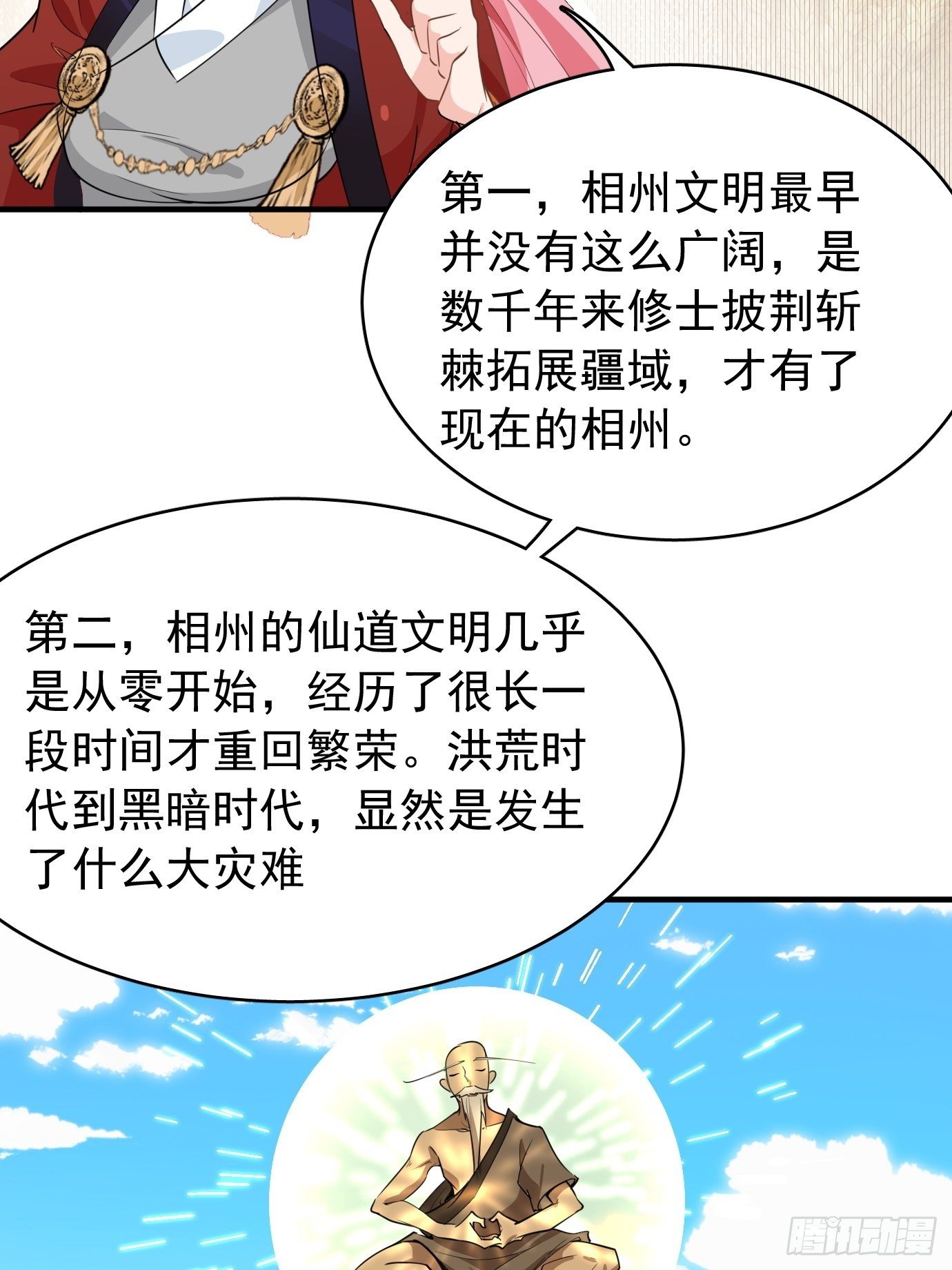 第十话：额，只是讲故事而已！23