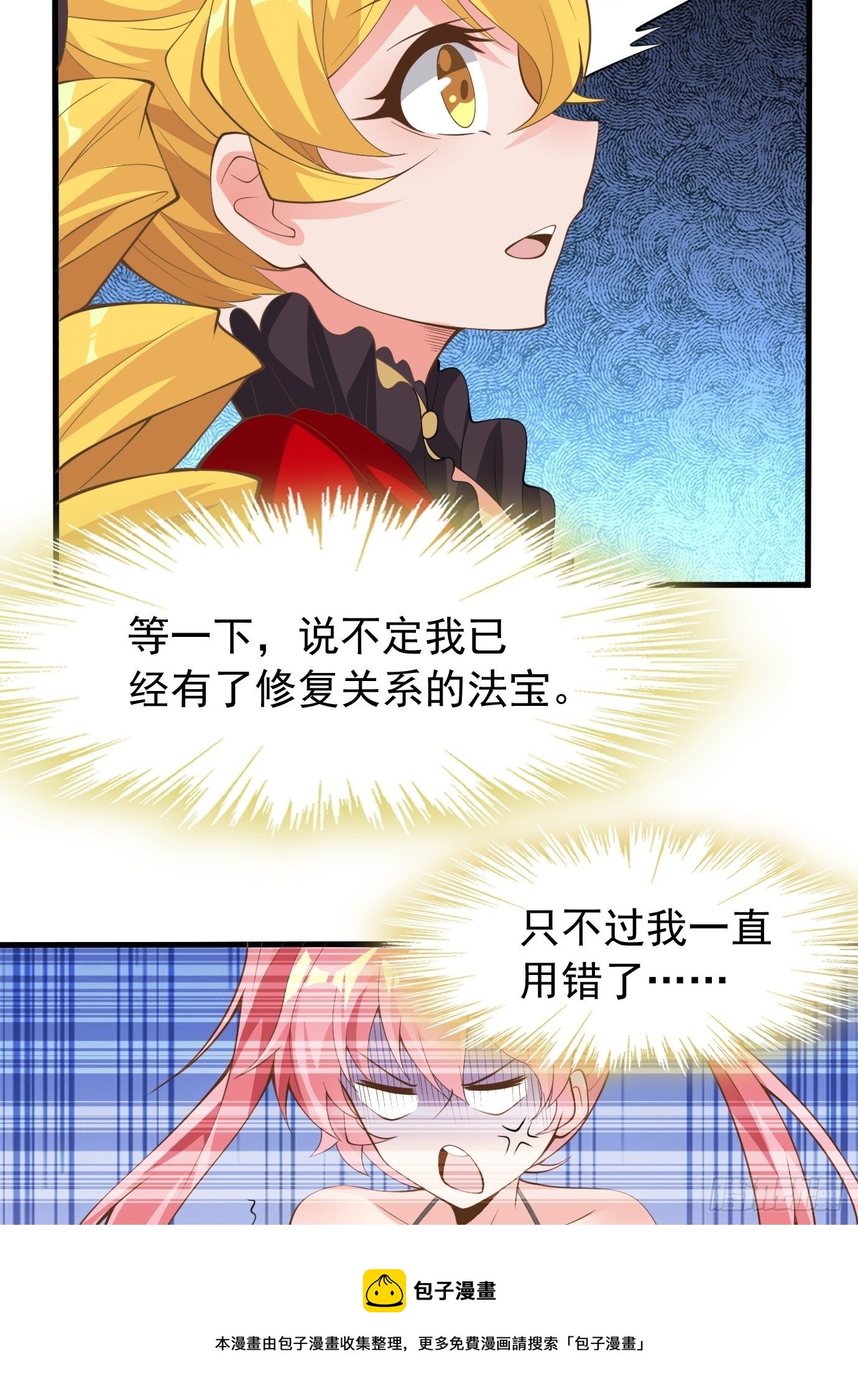 第三十八话：修补关系36