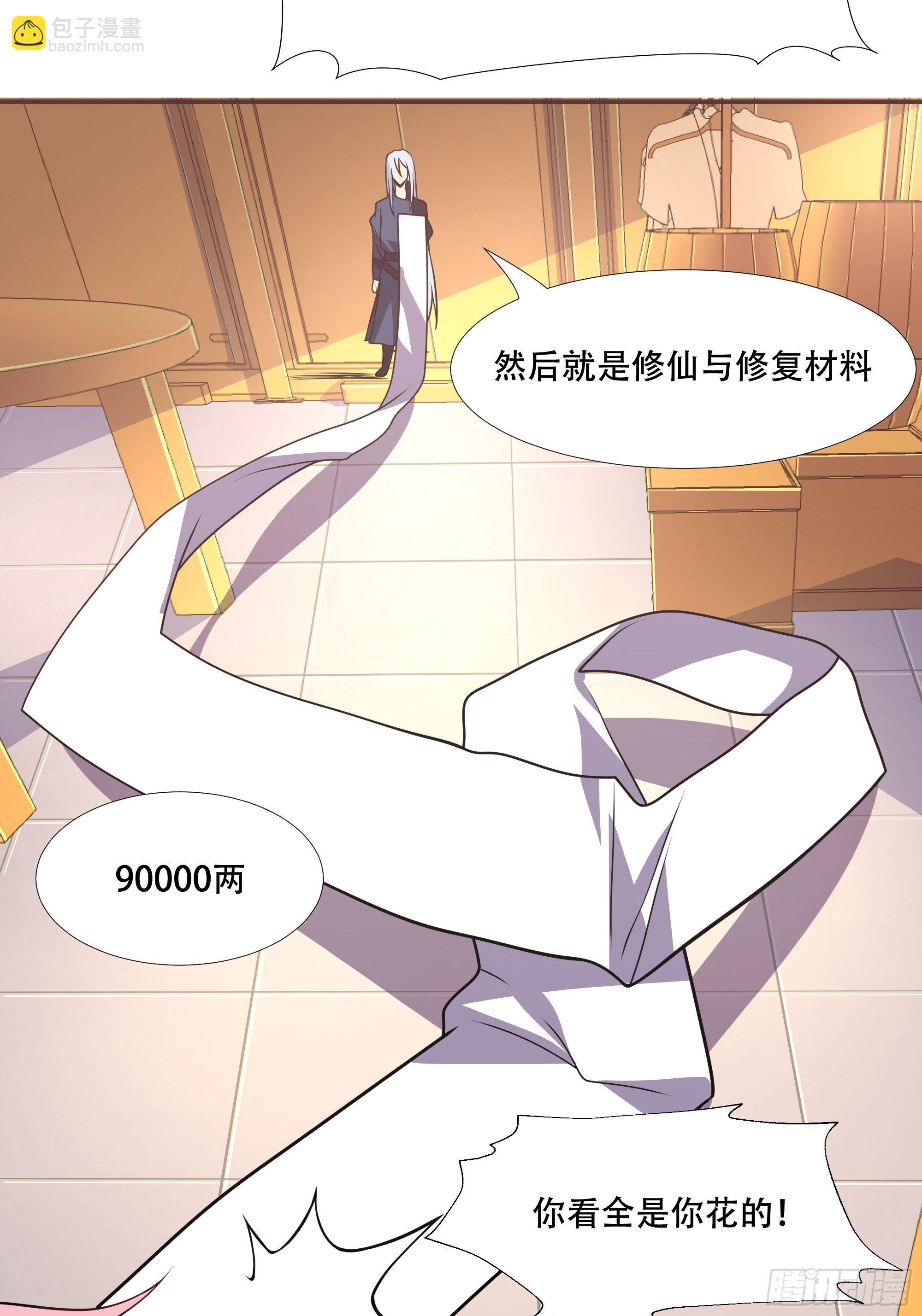 第三十九话：又没钱了！17
