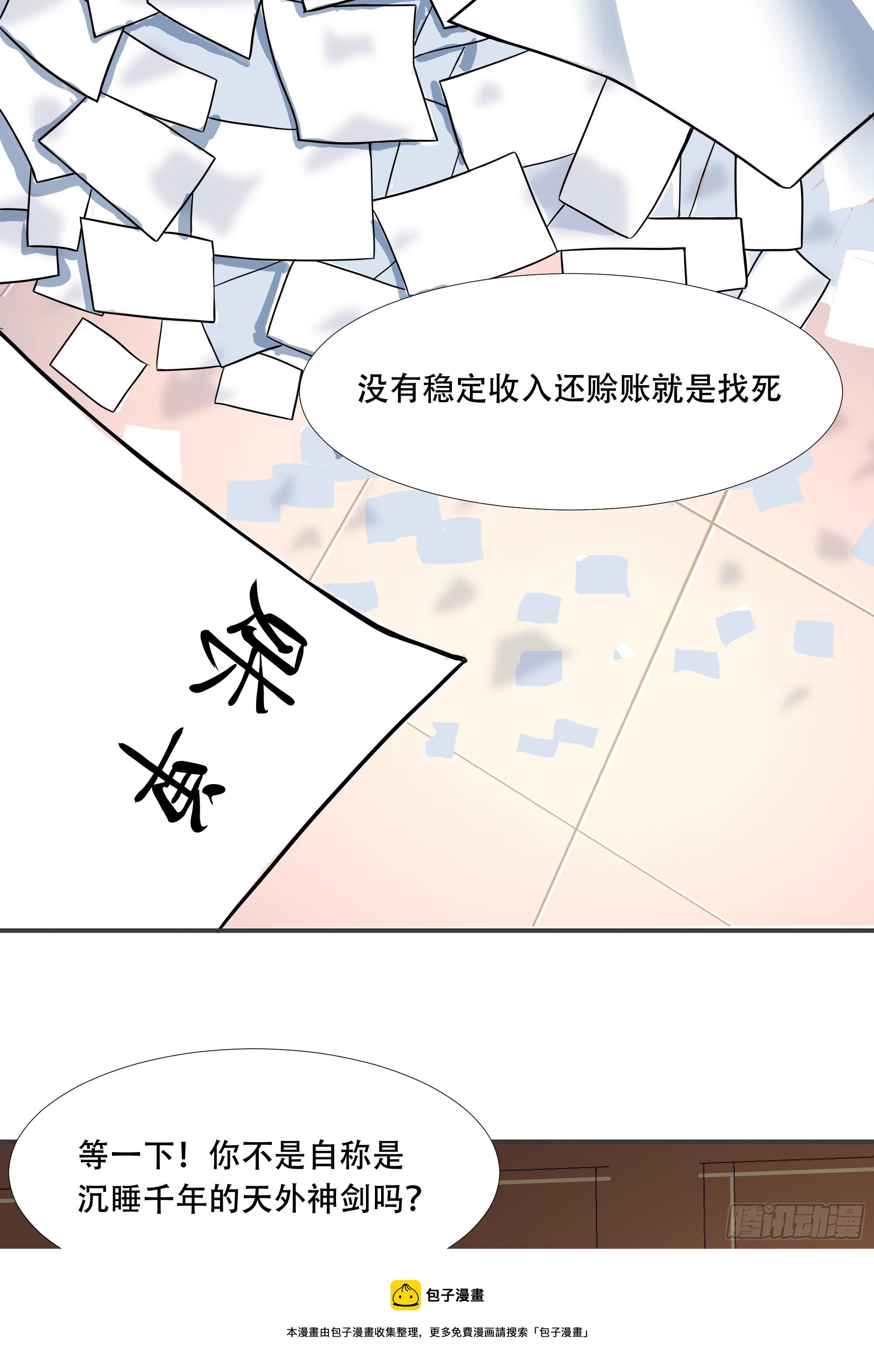 第三十九话：又没钱了！24