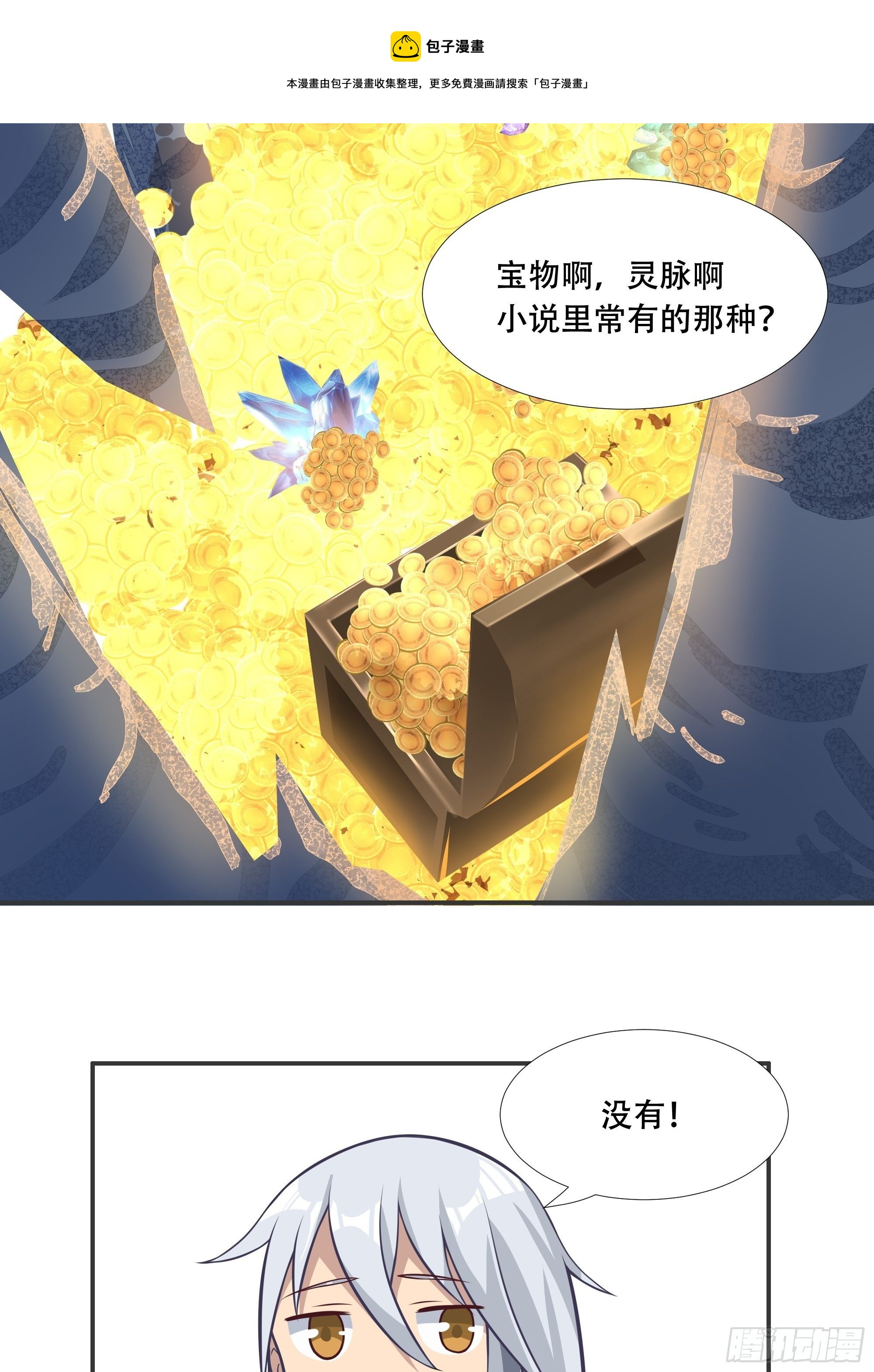 第三十九话：又没钱了！28