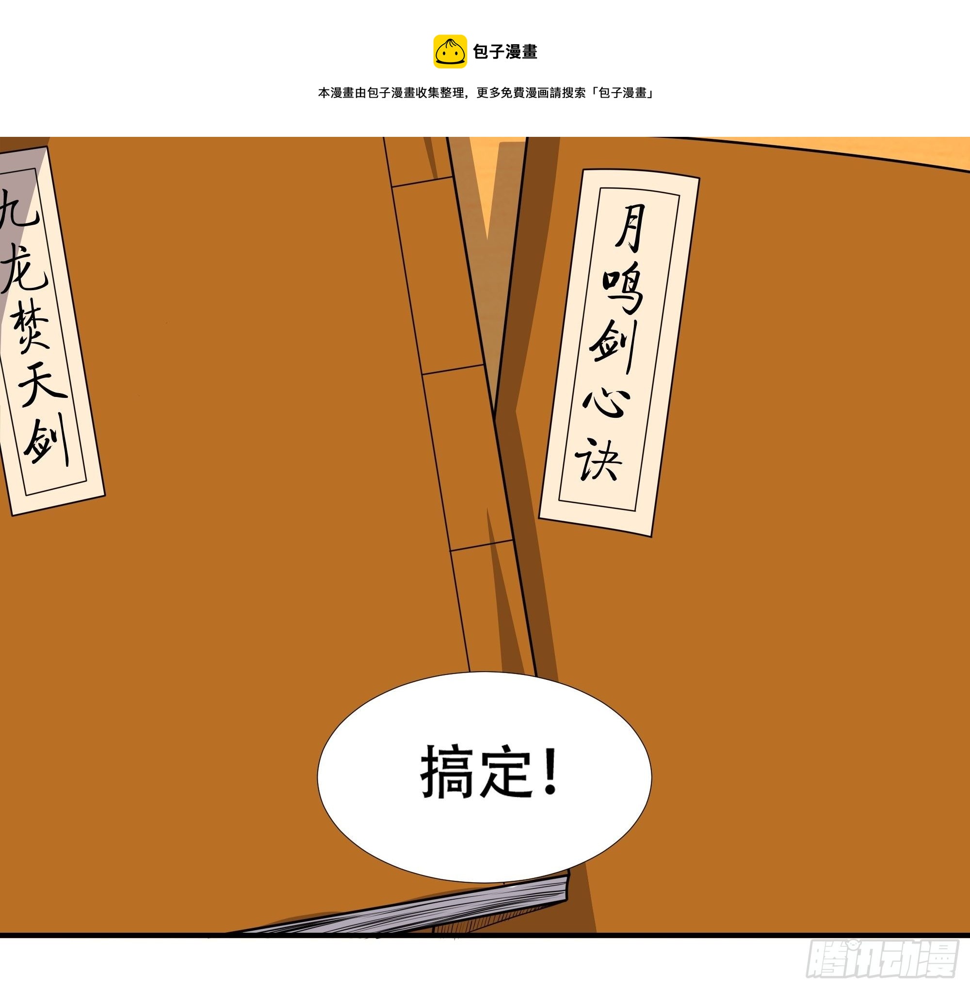 第三十九话：又没钱了！36