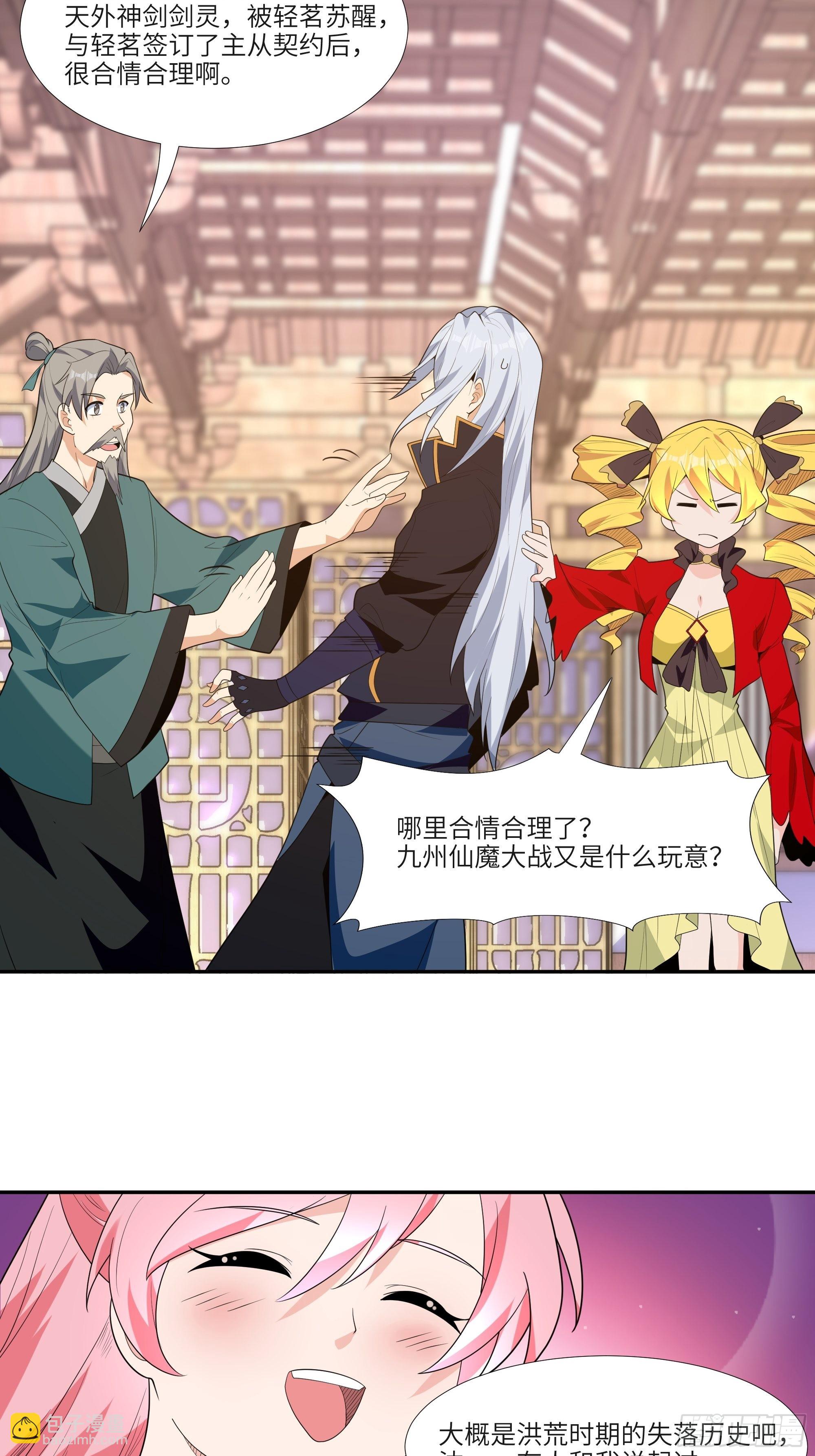 第四十五话：我乃天外神剑10