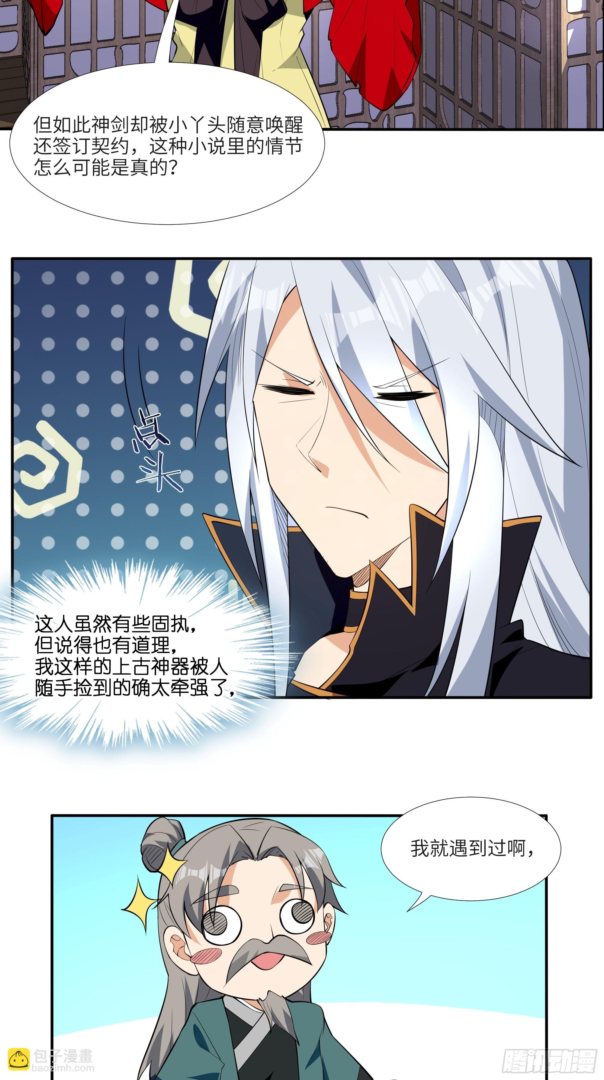 第四十五话：我乃天外神剑14