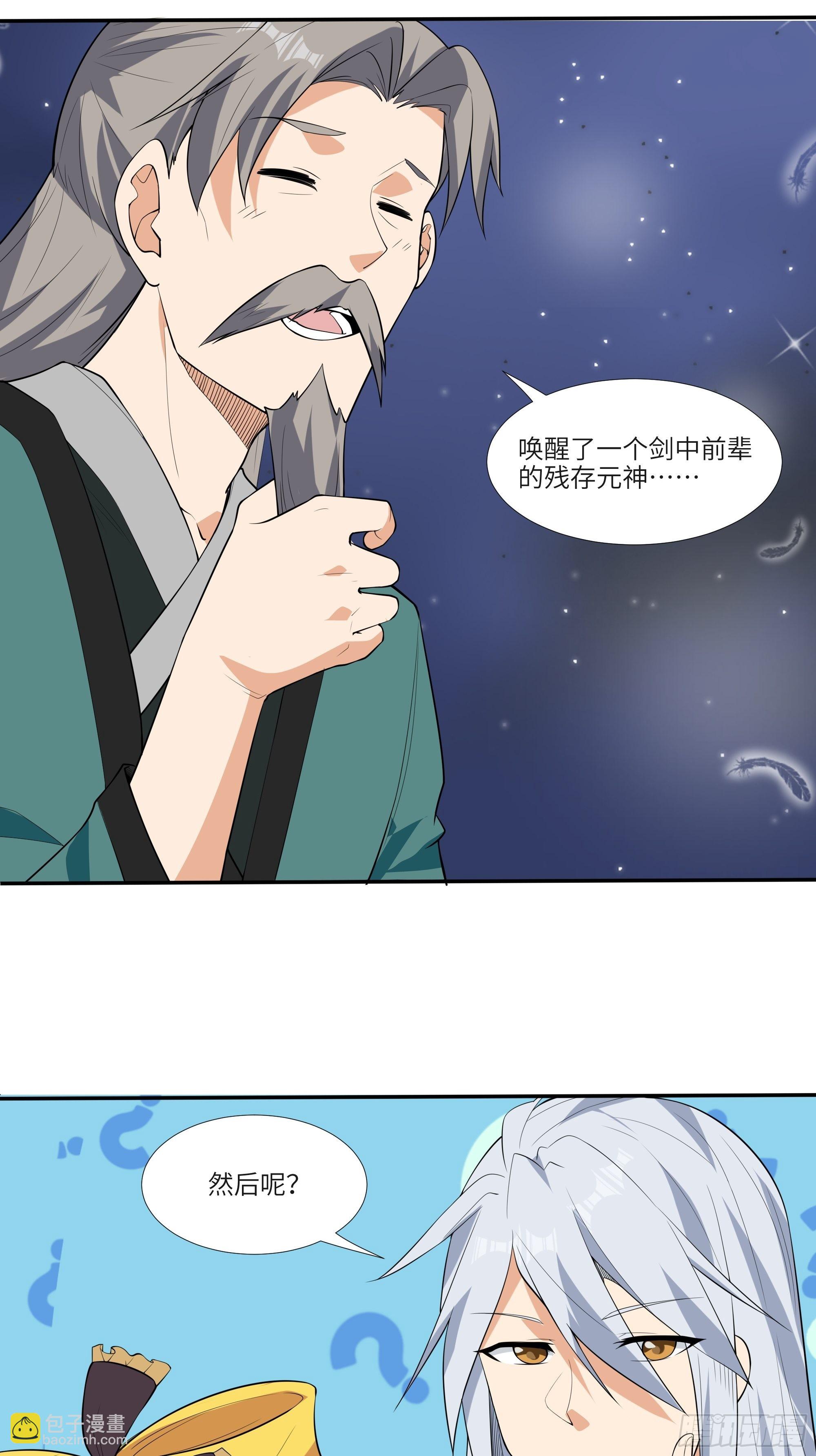 第四十五话：我乃天外神剑20