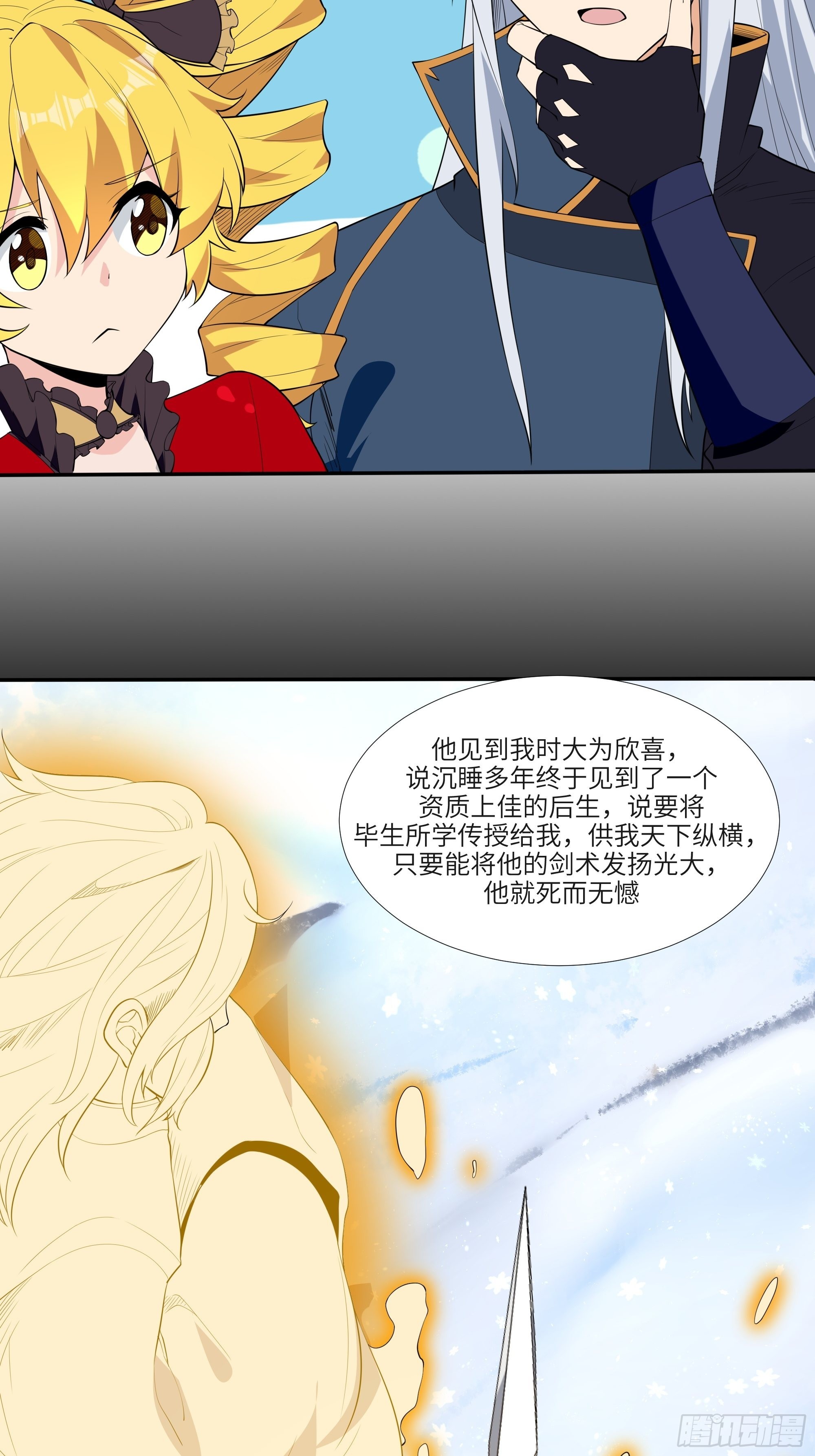 第四十五话：我乃天外神剑21