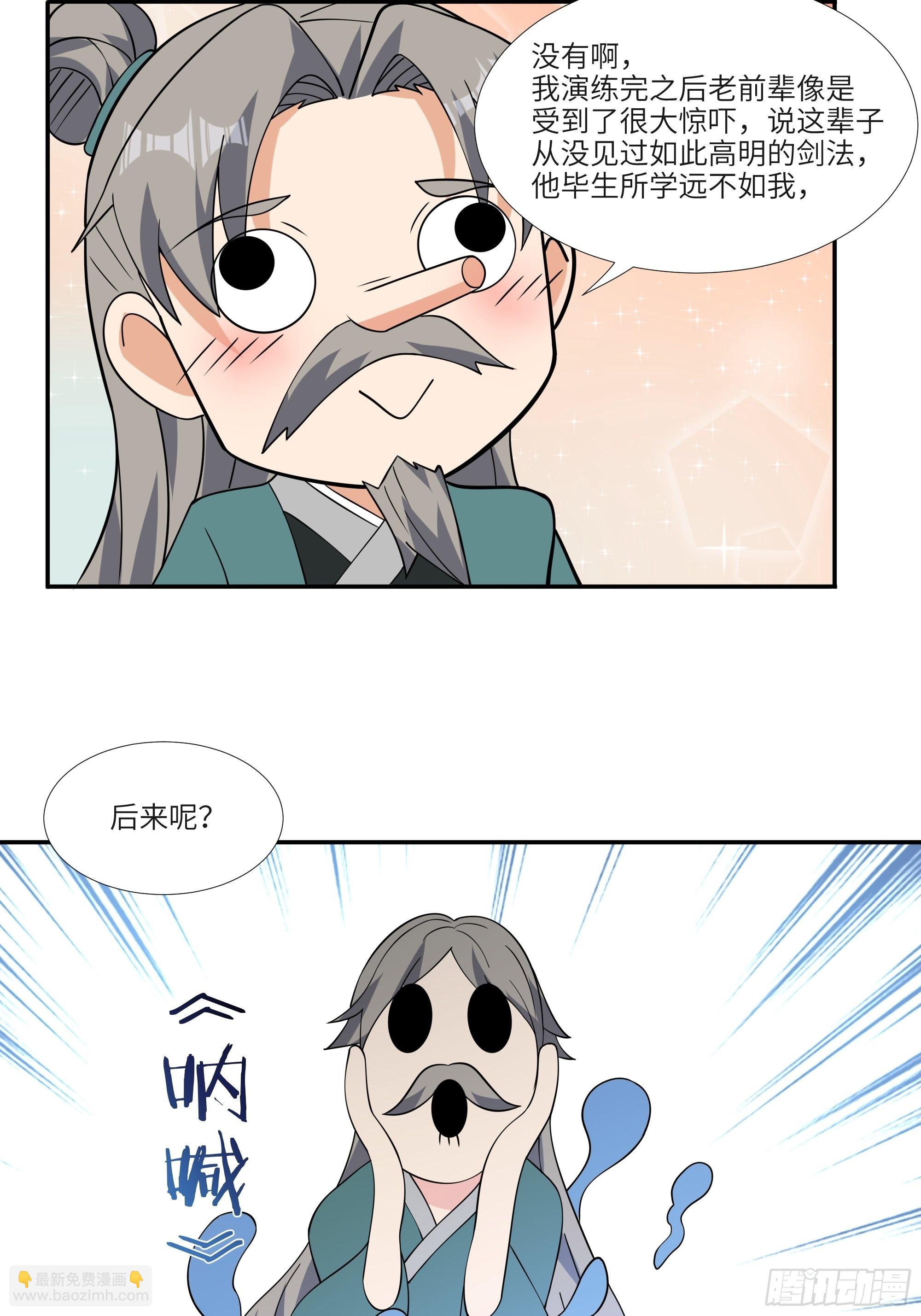 第四十五话：我乃天外神剑25