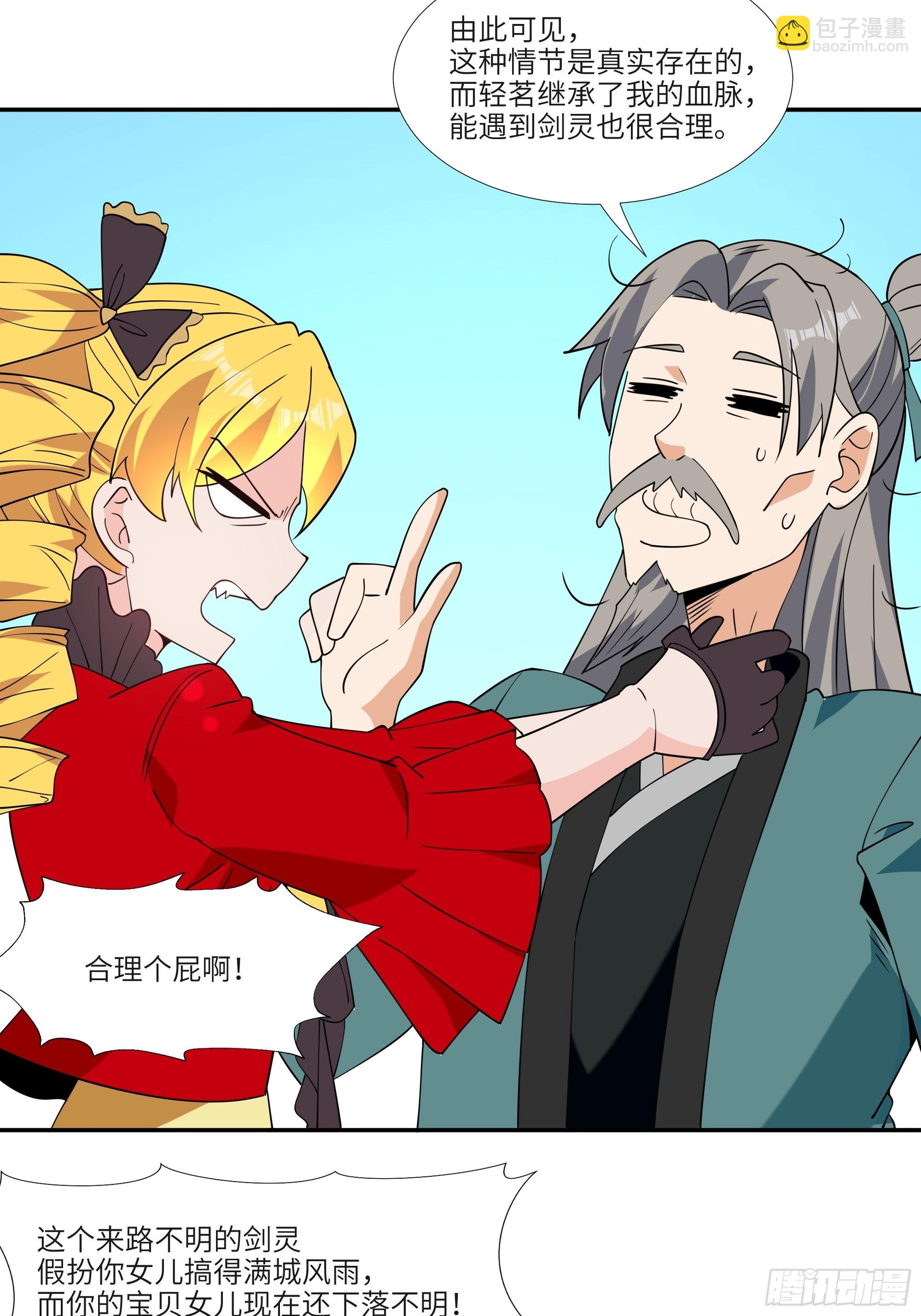 第四十五话：我乃天外神剑28