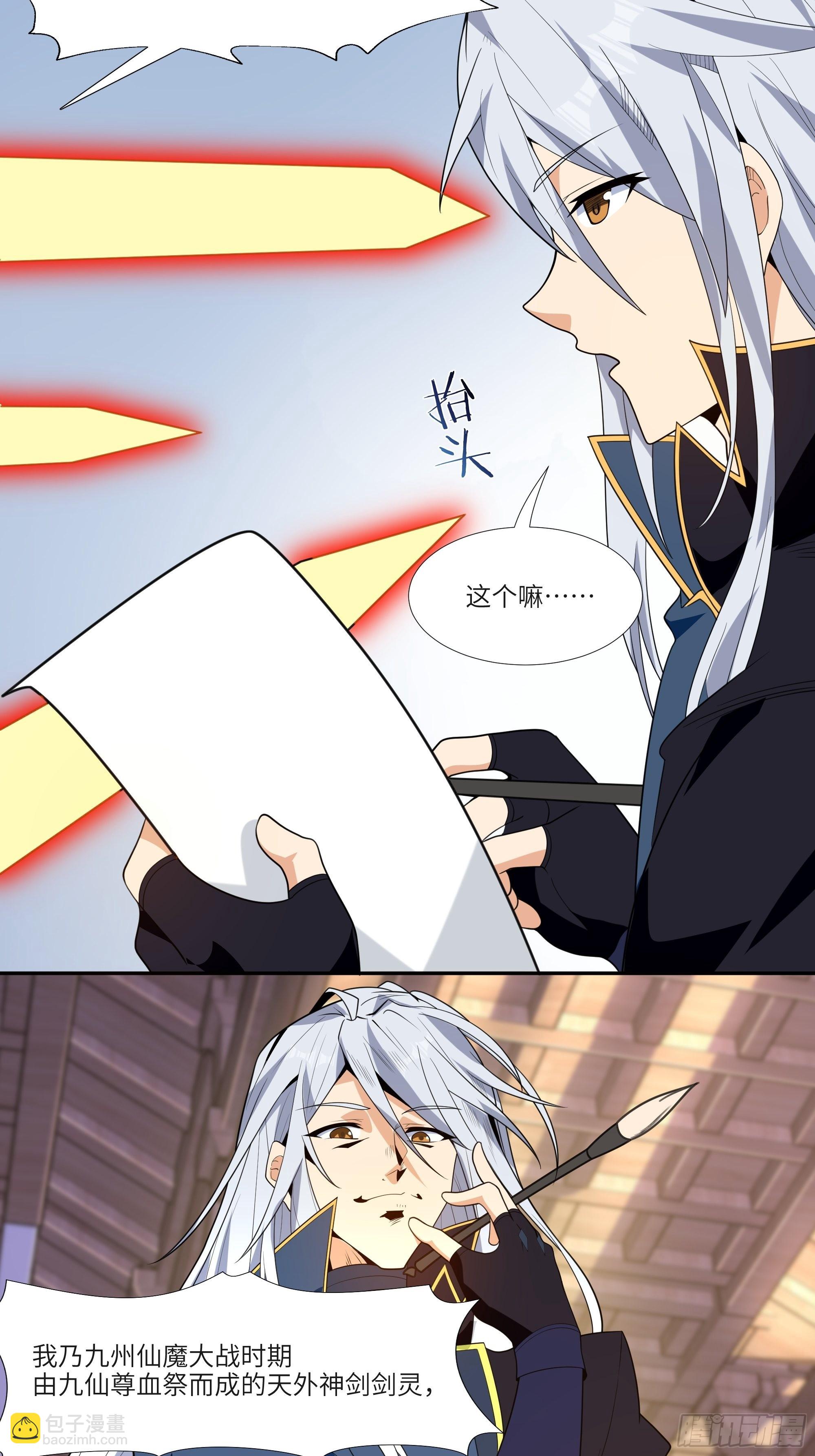第四十五话：我乃天外神剑4