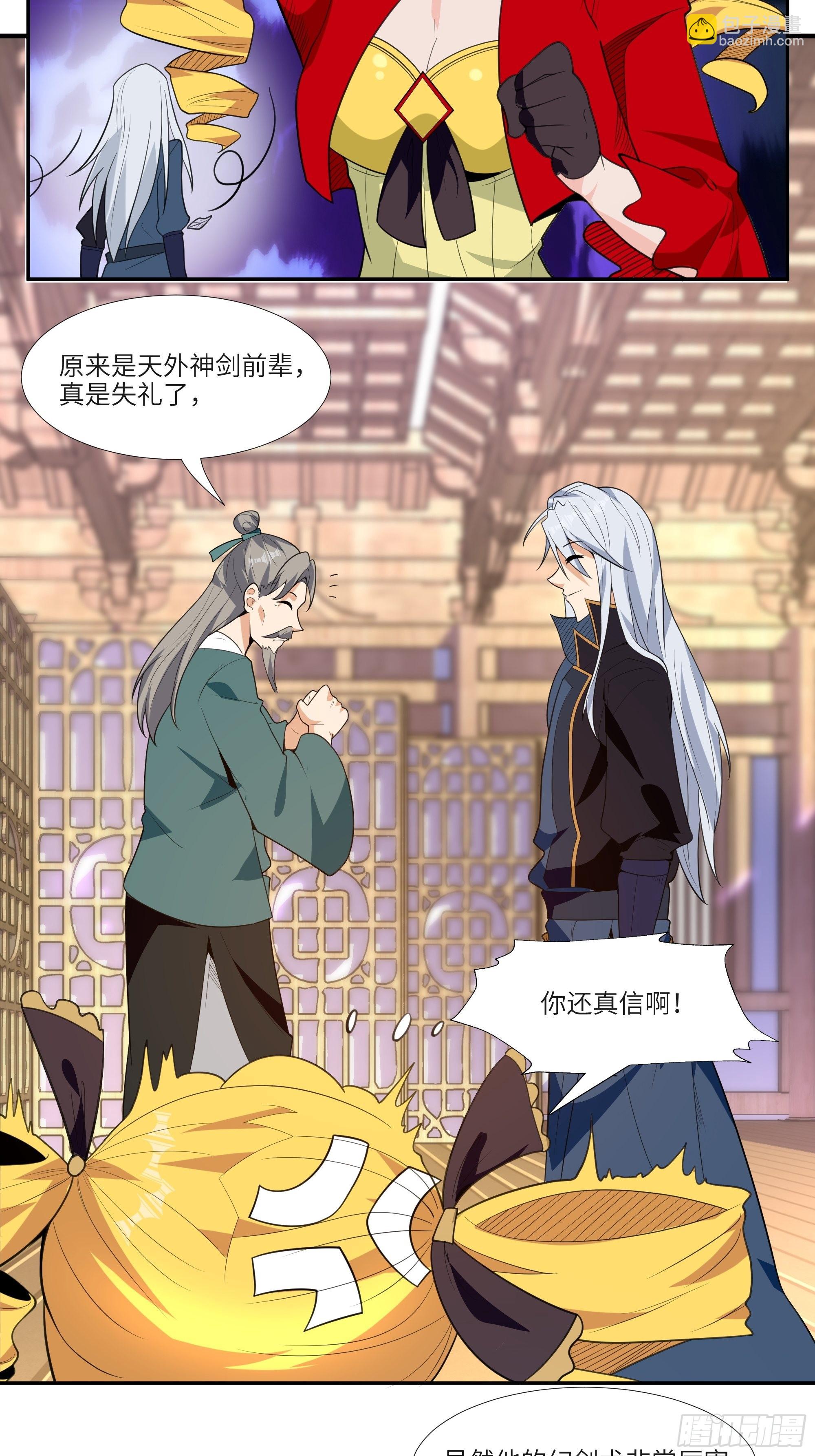 第四十五话：我乃天外神剑7